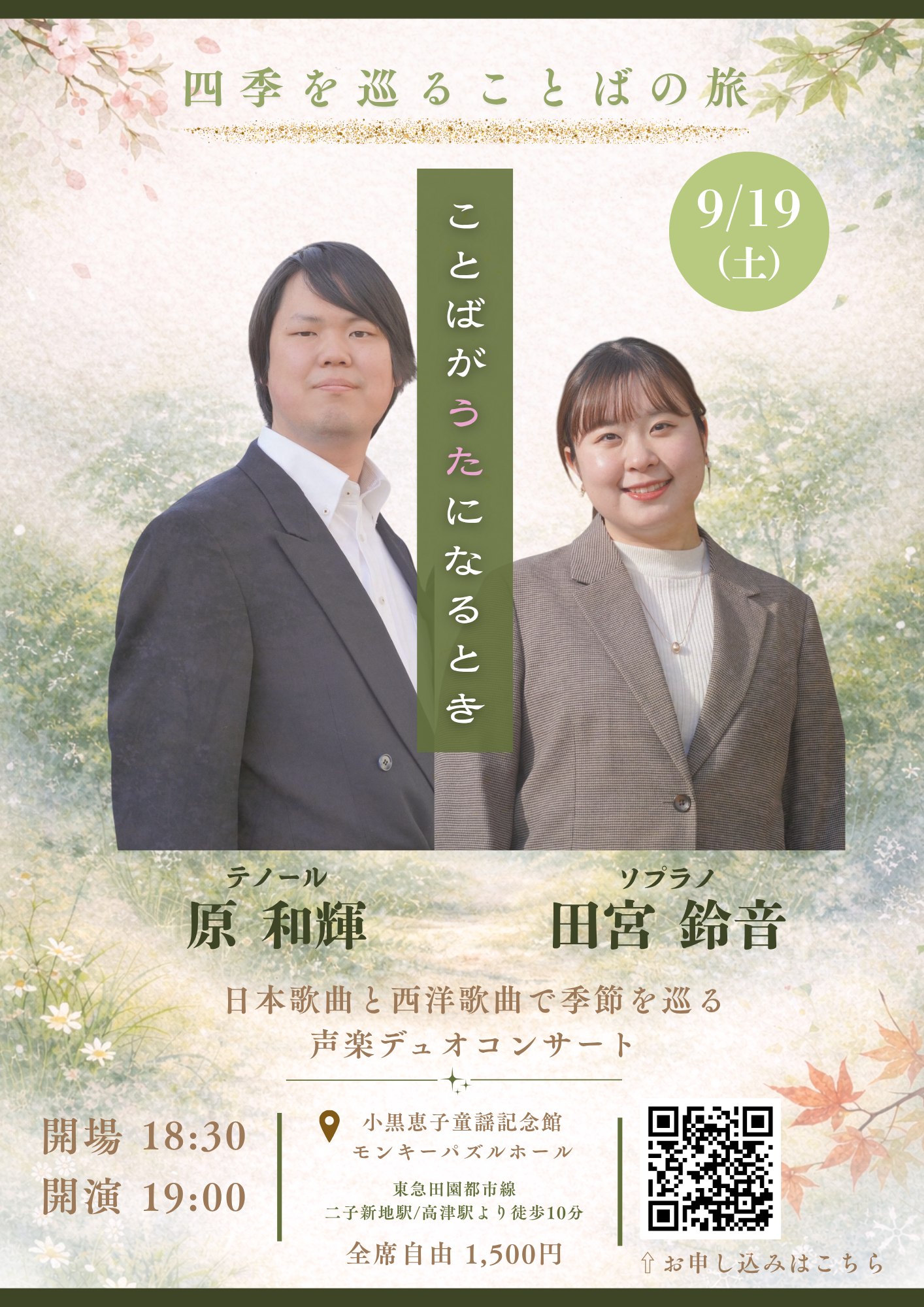 ことばがうたになるとき-四季をめぐることばの旅-