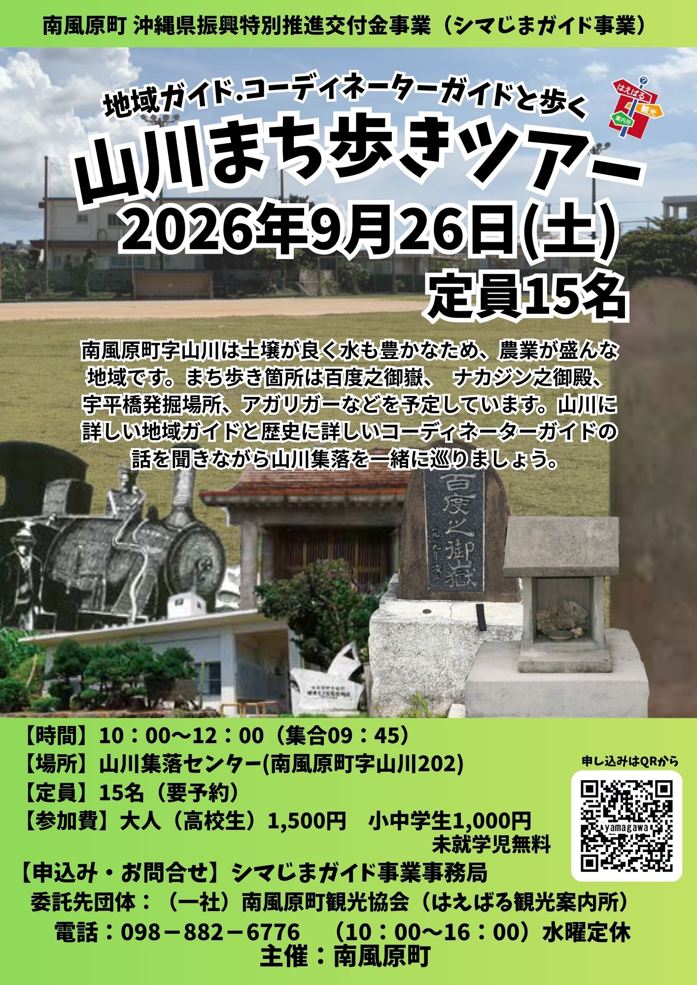 山川まち歩きツアー