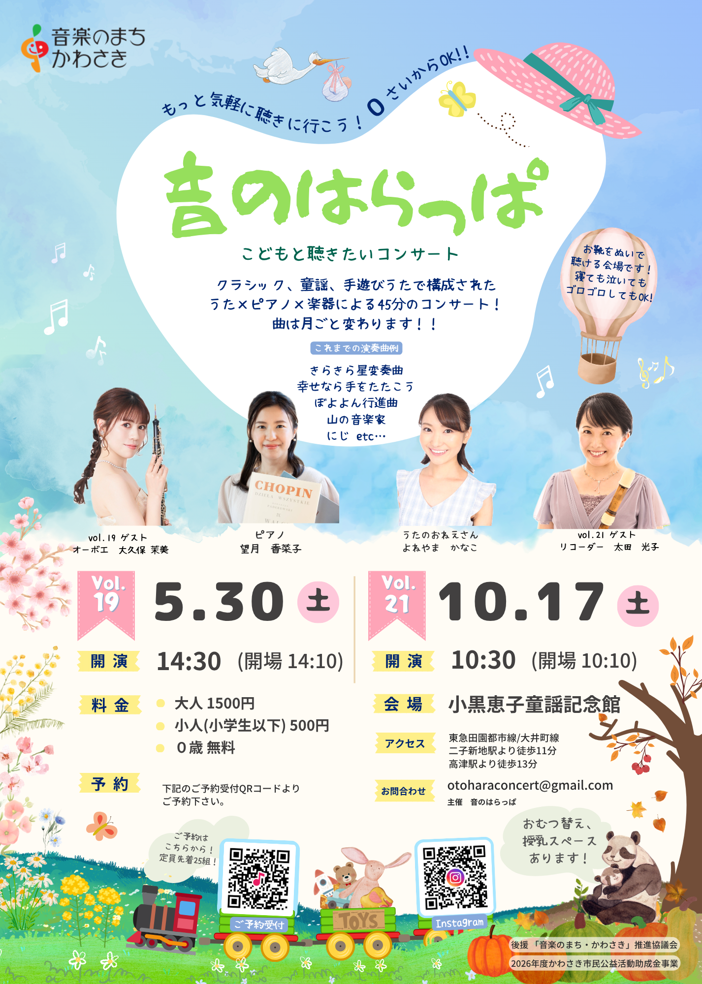 音のはらっぱ〜子どもと聴きたいコンサート〜vol.21
