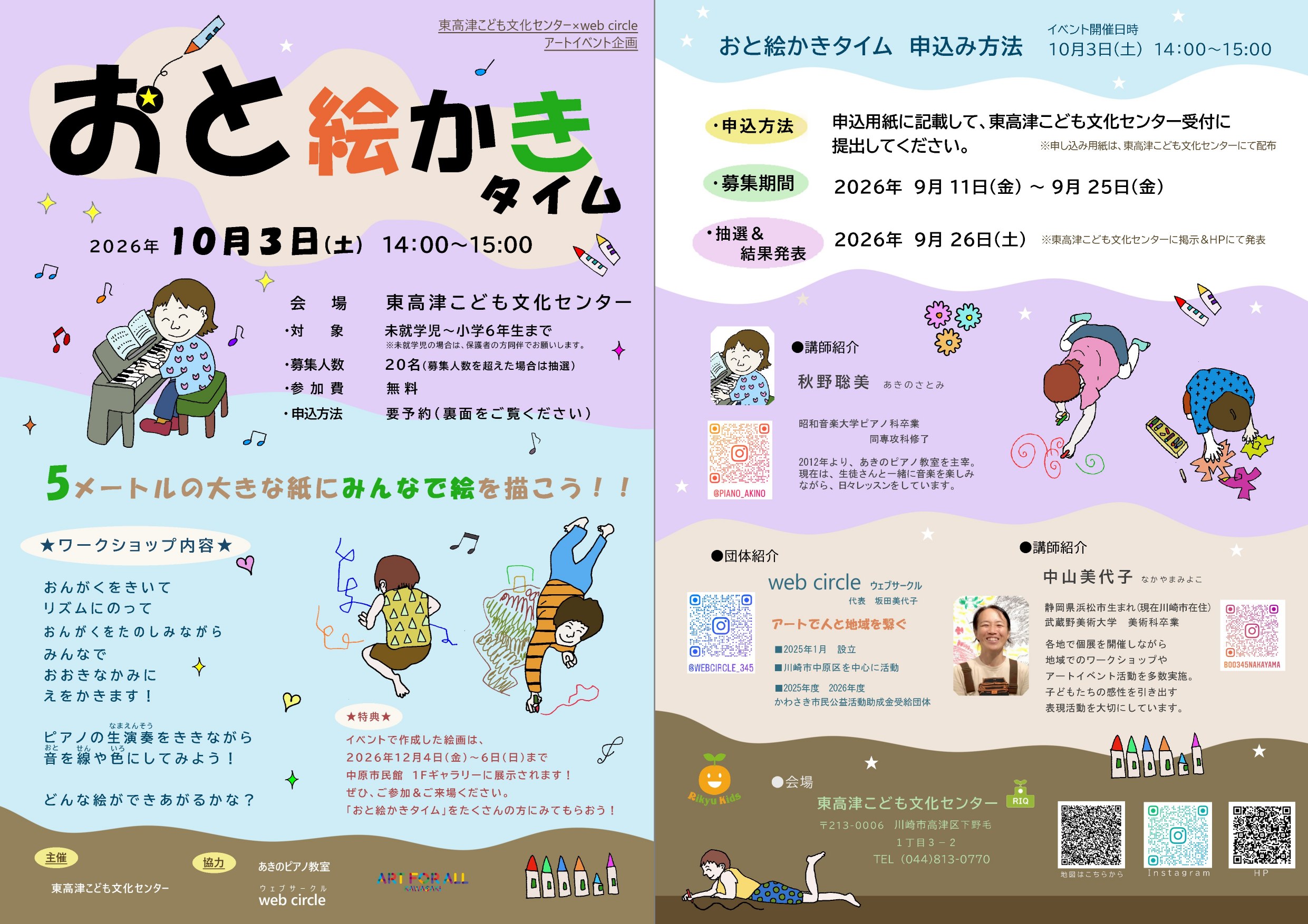 おと絵かきタイム in 東高津こども文化センター