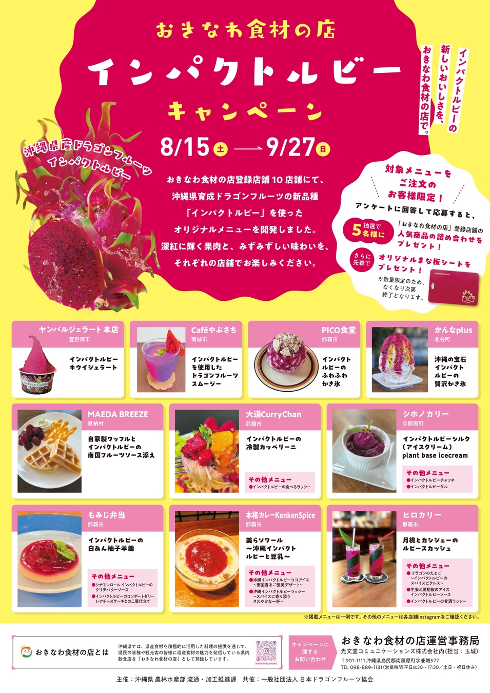 「インパクトルビーキャンペーン」