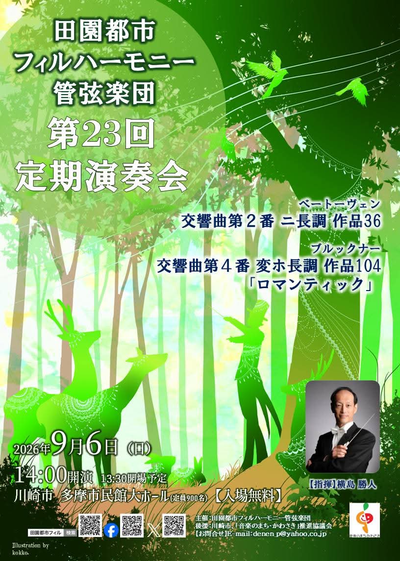 第23回定期演奏会