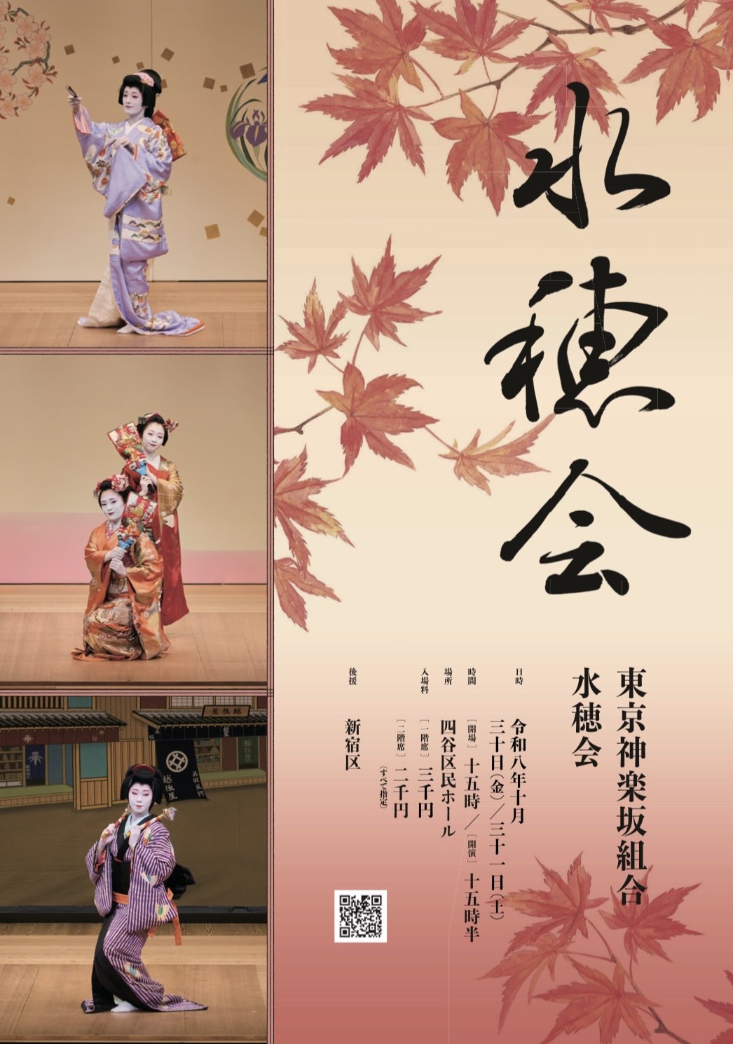 東京神楽坂組合神楽坂芸妓組合第4回水穂会