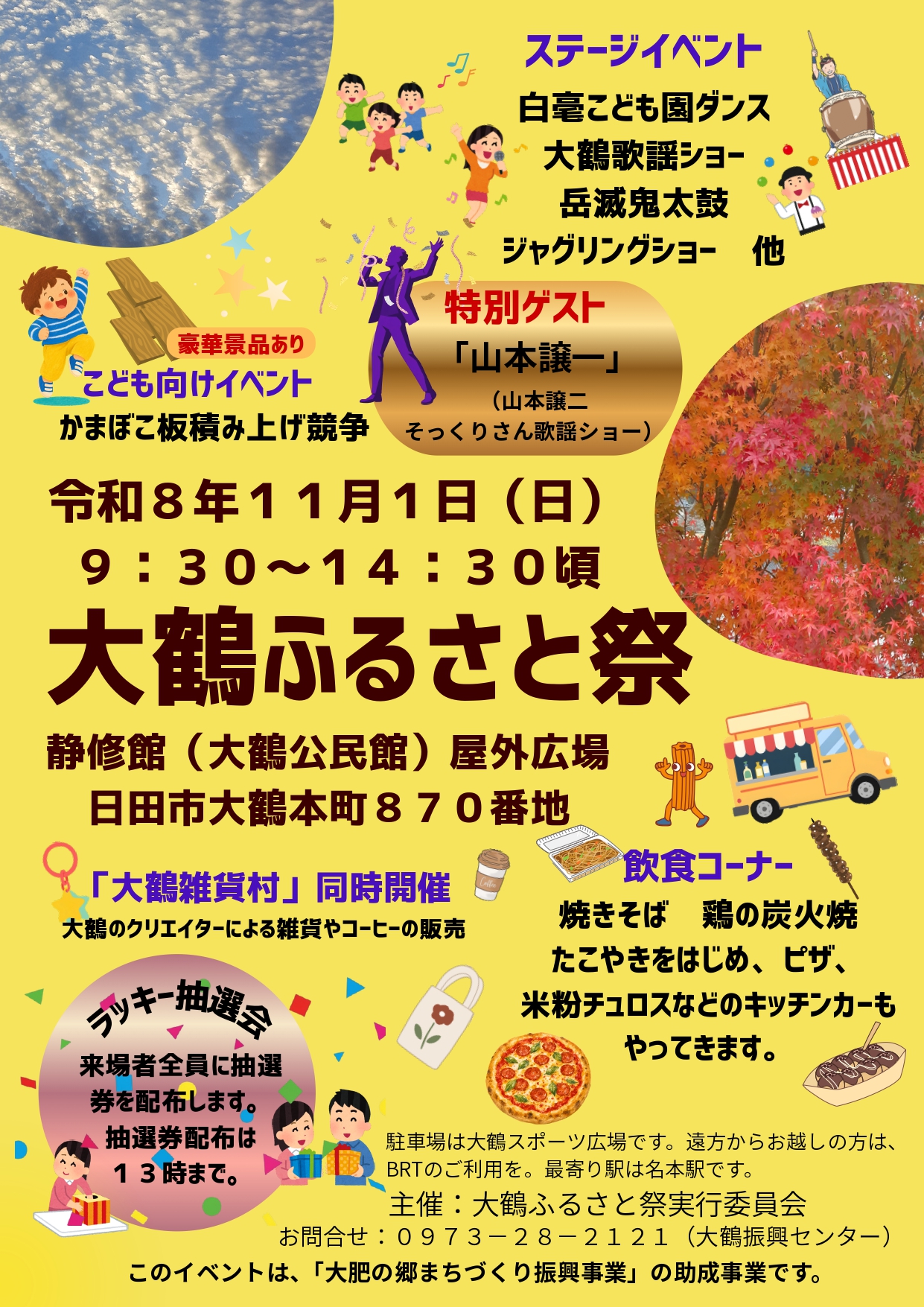 南こうせつ コンサートツアー2025 ～神田川～ | 日田市イベント情報