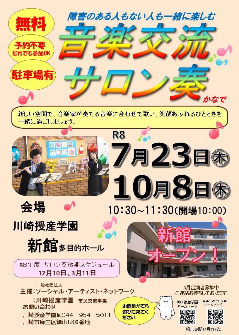 音楽交流サロン奏
