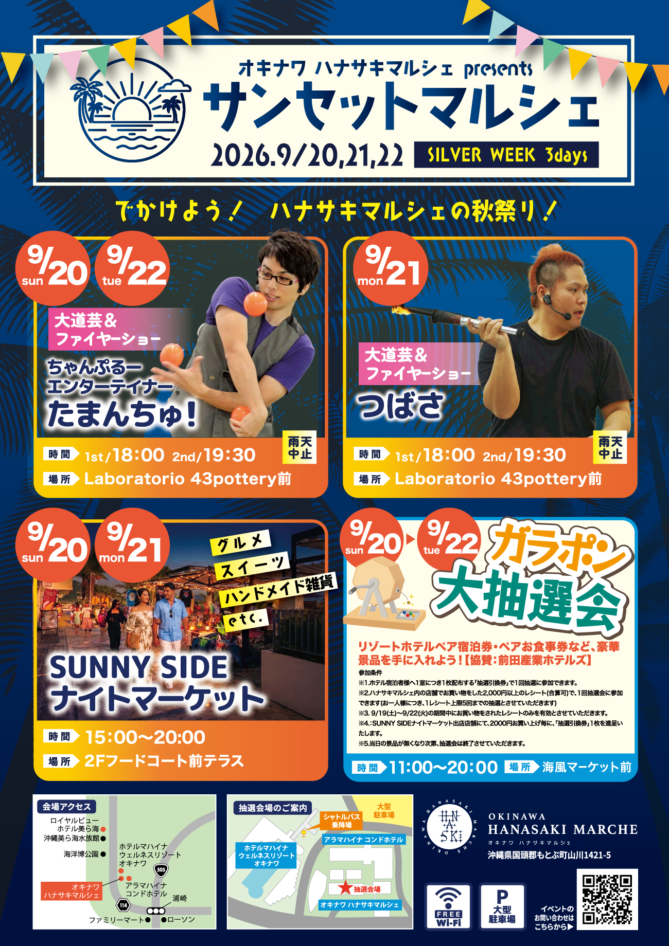 9/20～9/22 ハナサキ サンセットマルシェ開催