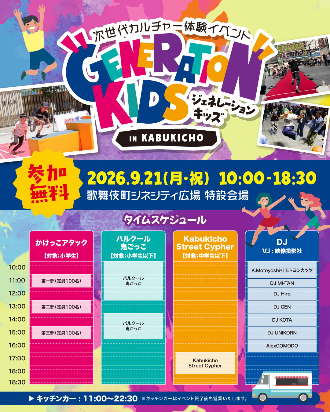 GENERATIONKIDS開催!