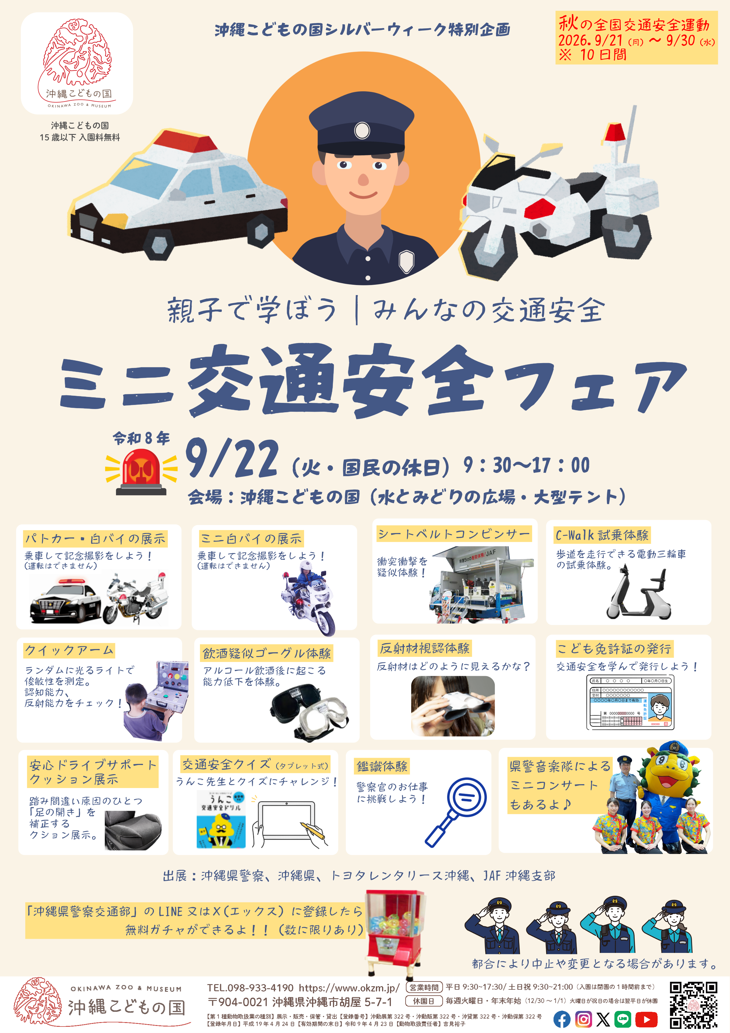 ミニ交通安全フェア