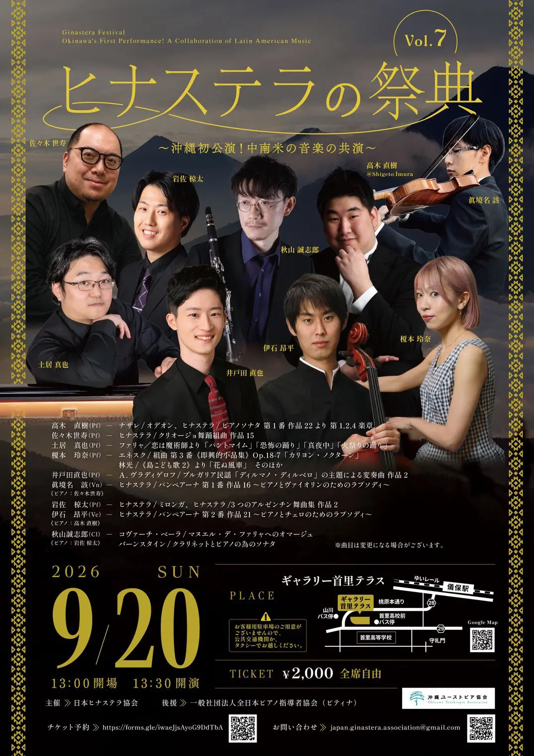 ヒナステラの祭典 Vol. 7～沖縄初公演！中南米の音楽の共演〜