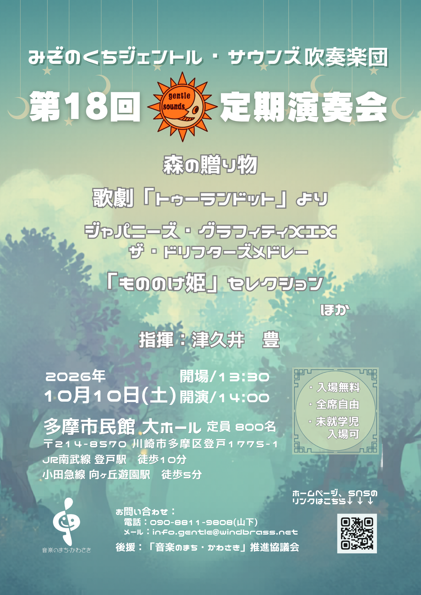 第18回定期演奏会