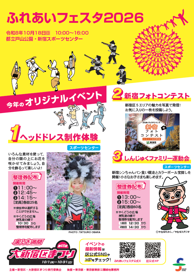 大新宿区节日接触节2026
