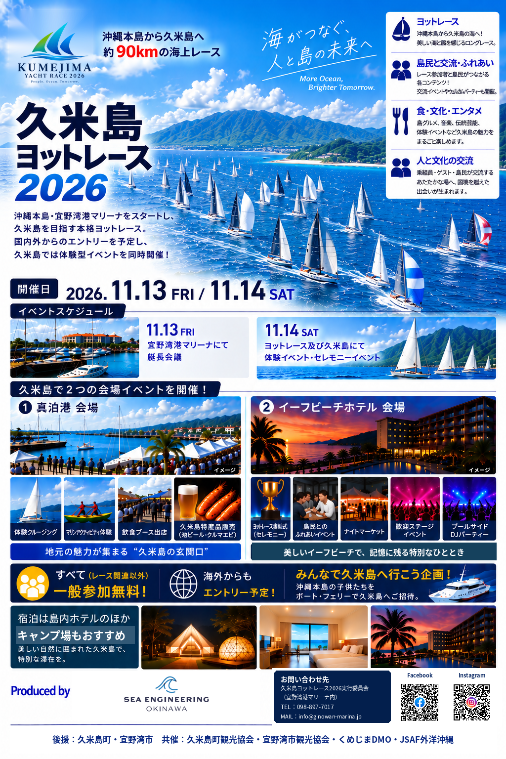 久米島ヨットレース2026
