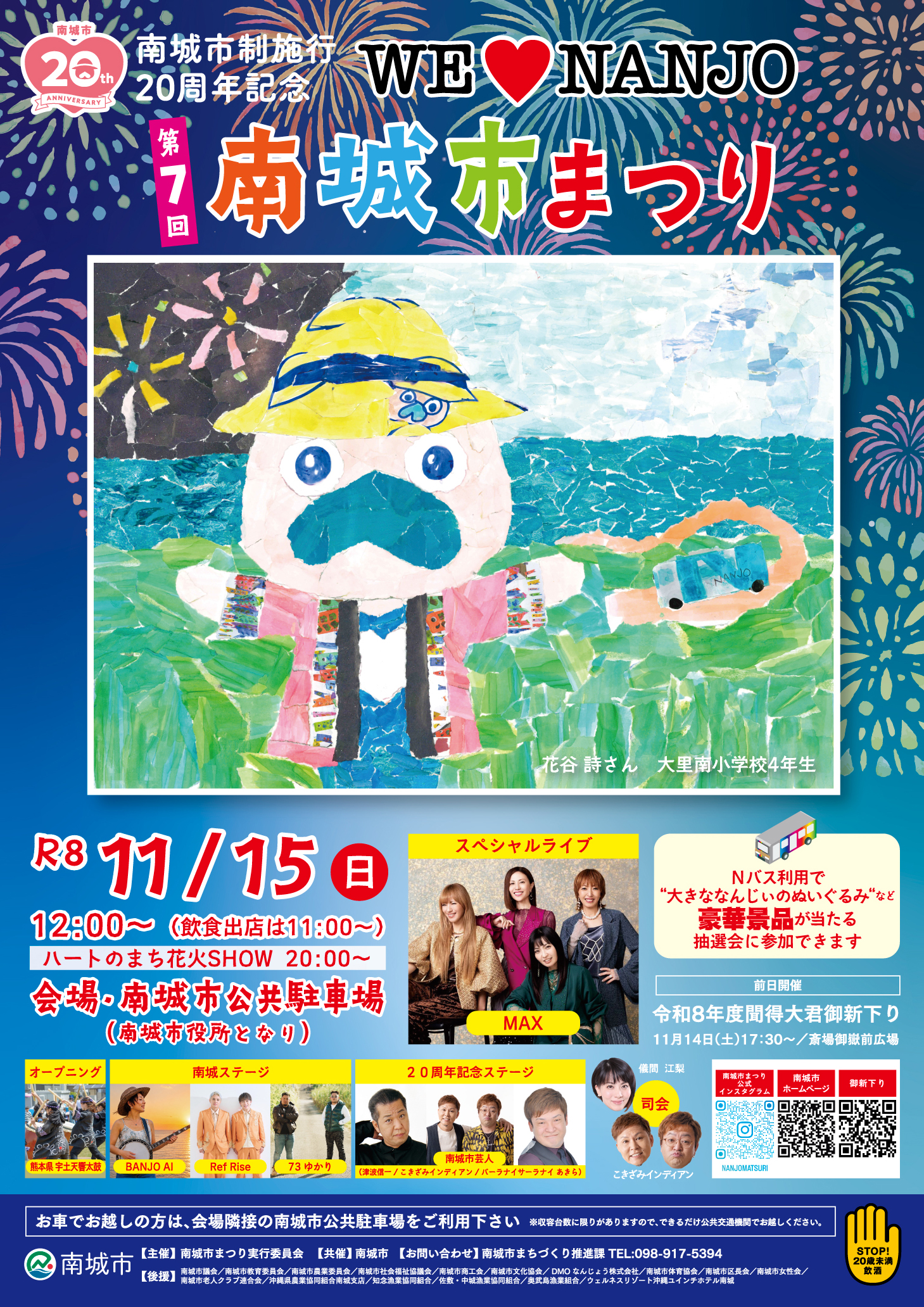 南城市制施行20周年 第7回南城市まつり