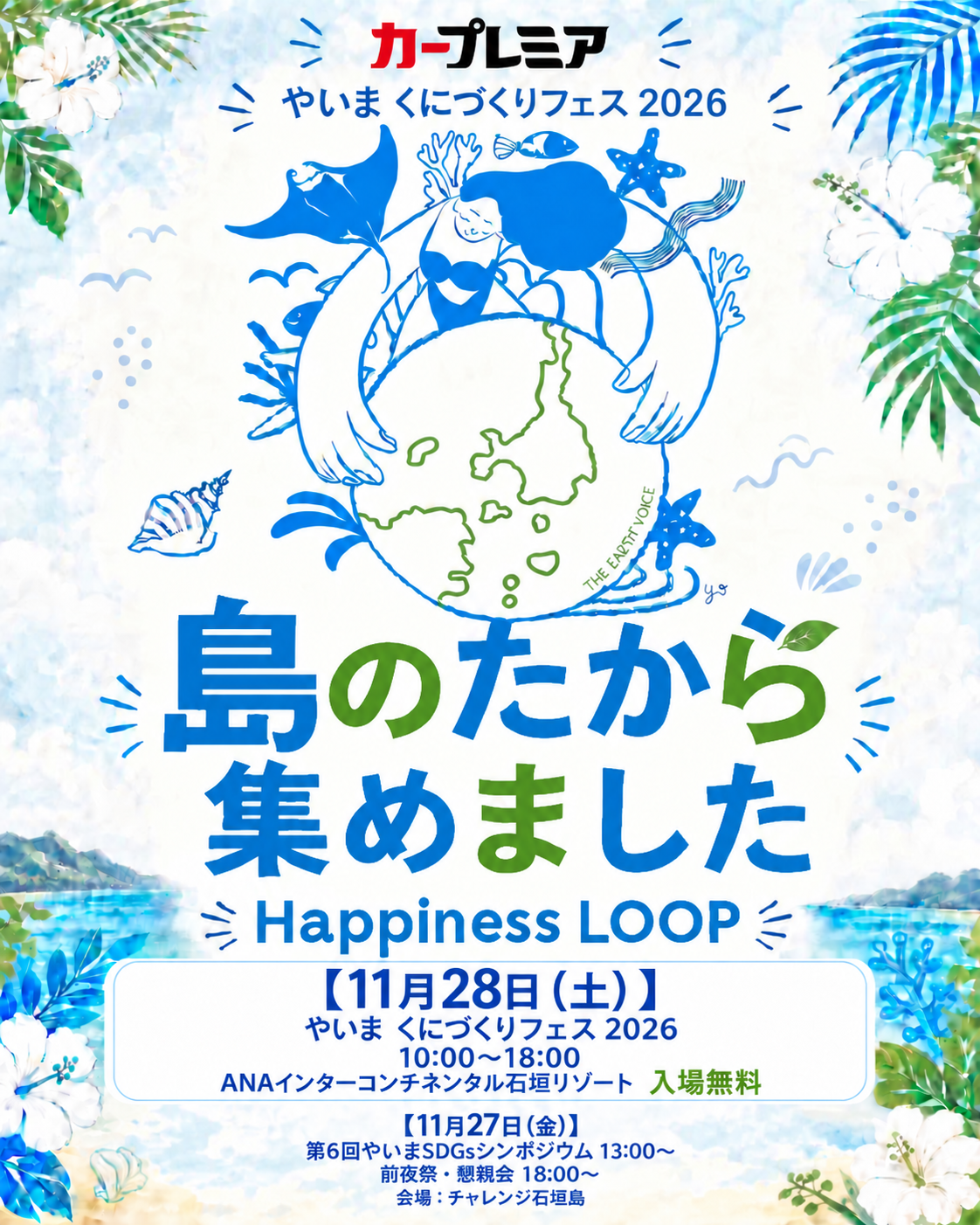 カープレミア やいまくにづくりフェス 2026