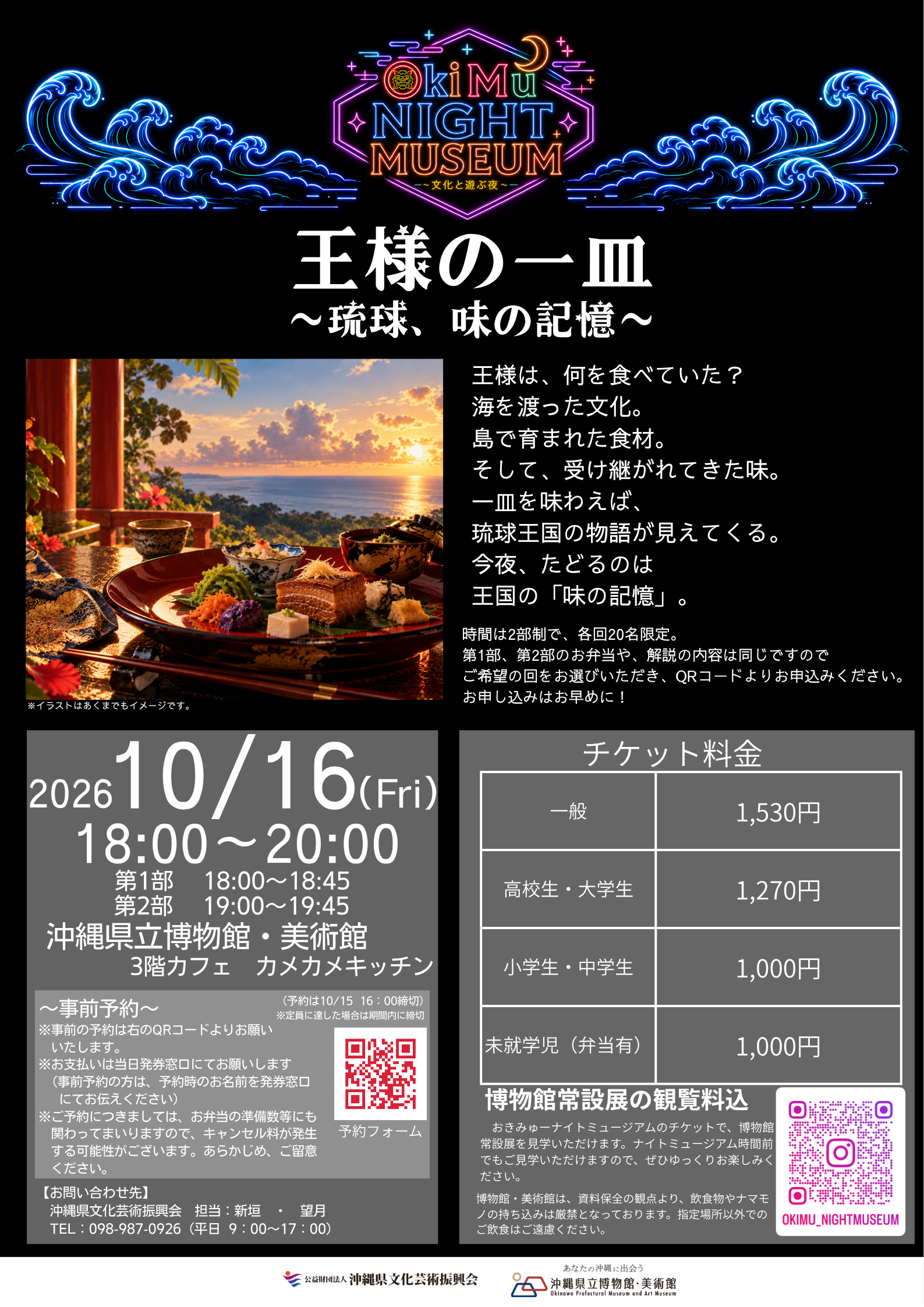 王様の一皿　～琉球、味の記憶～