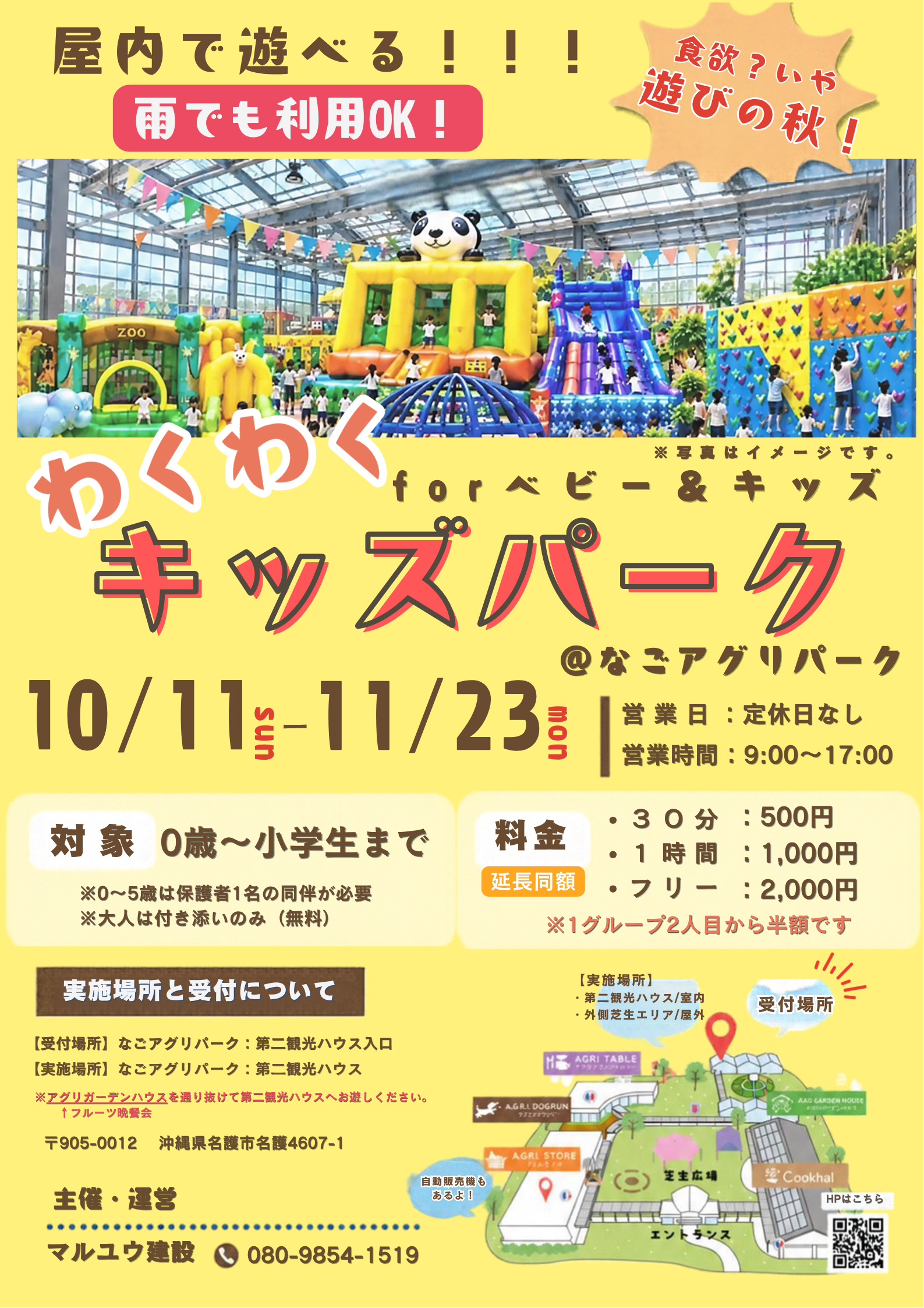 わくわくキッズパーク in なごアグリパーク（なごアグリに屋内遊園地が登場！）