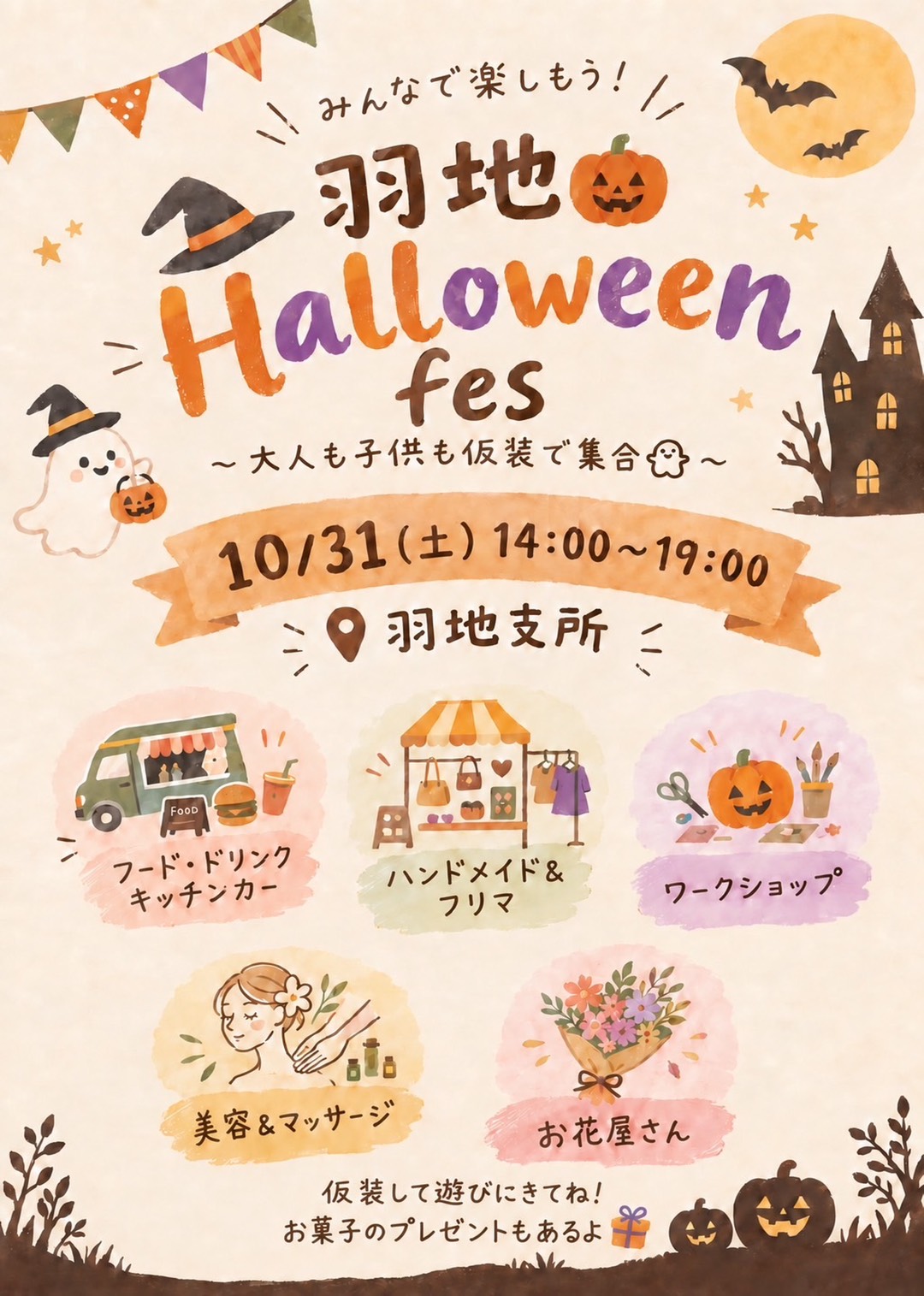 羽地ハロウィンフェス