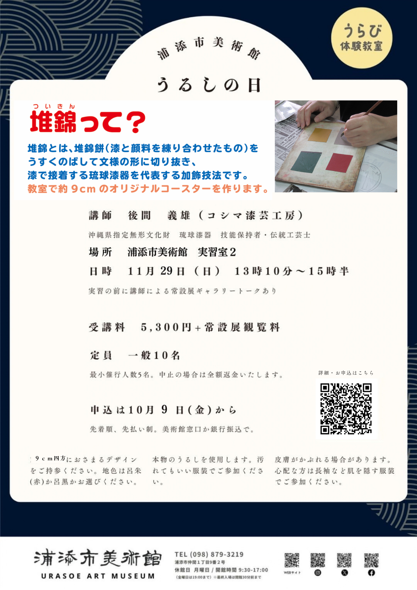 Ｒ８うるしの日堆錦教室