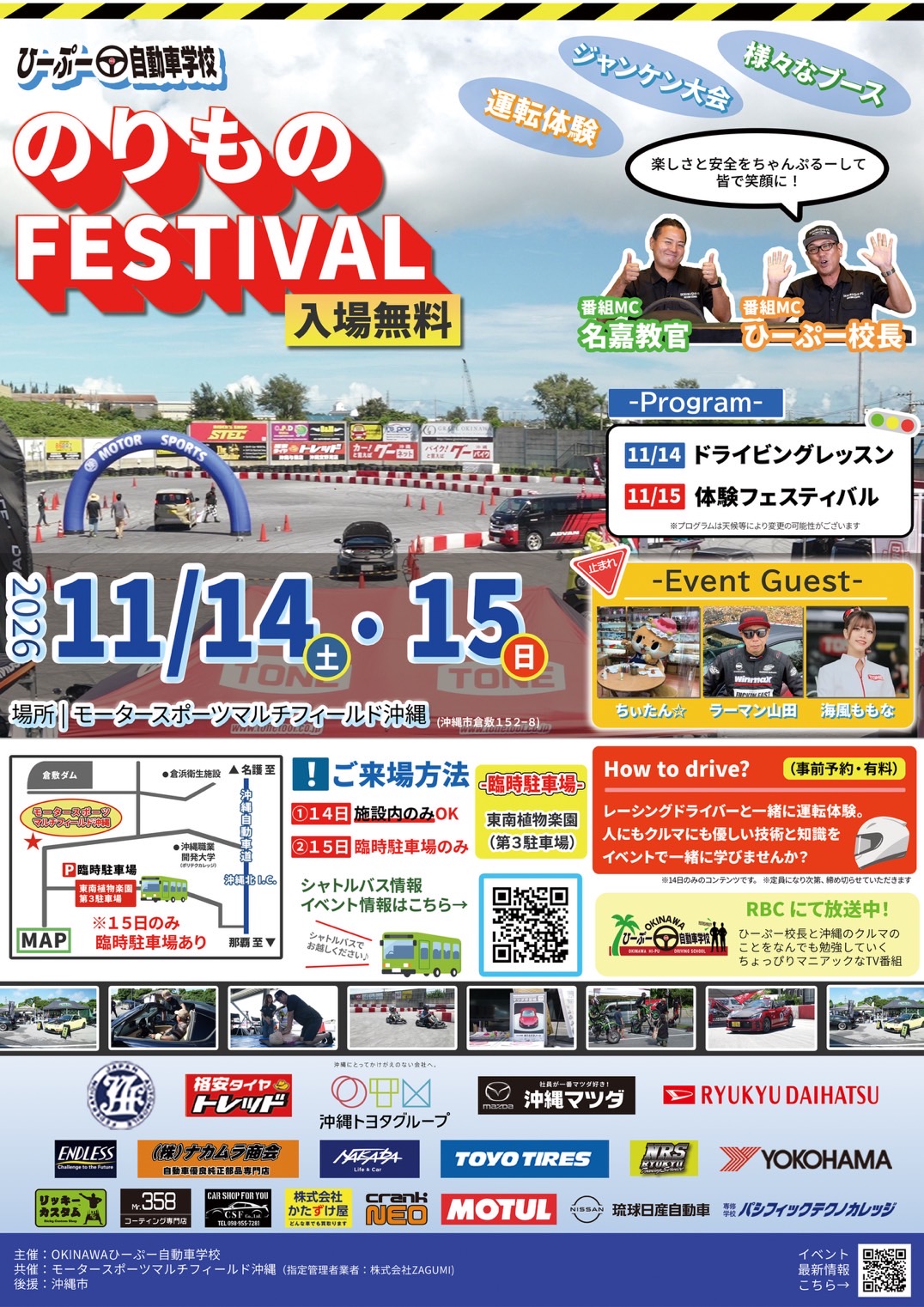 ひーぷー自動車学校 のりものFESTIVAL