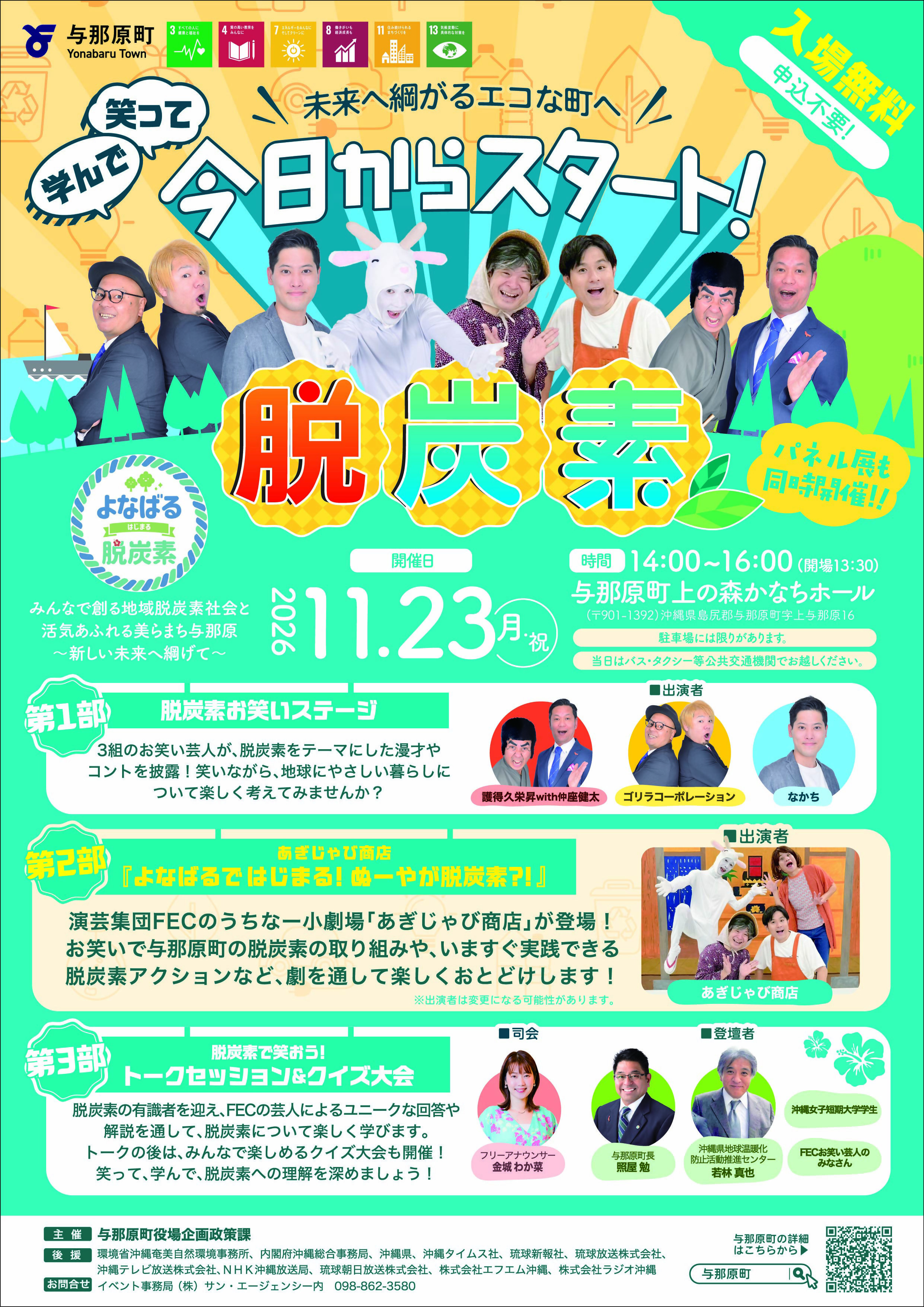 与那原町脱炭素プロモーションイベント