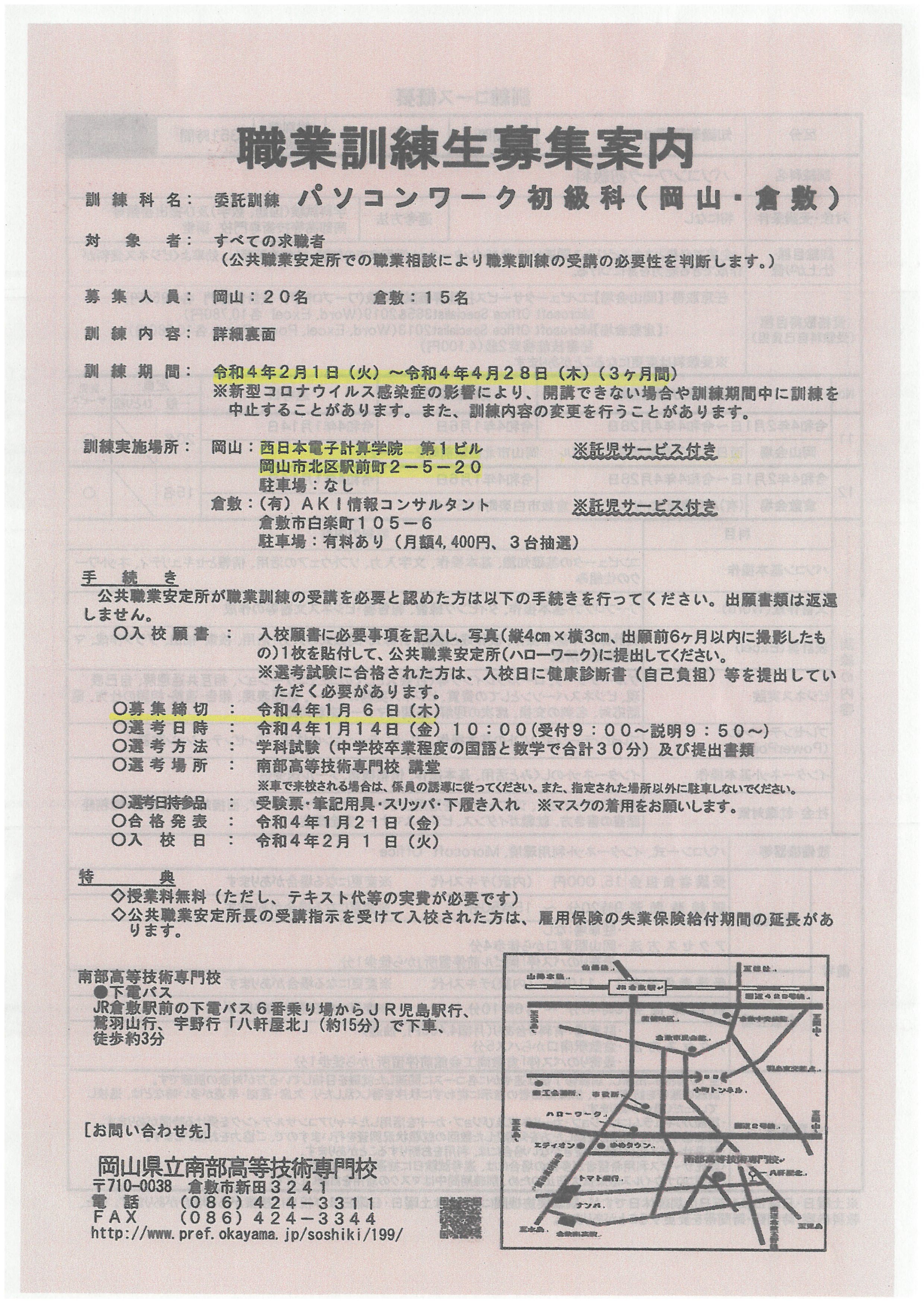 熊本県立高等技術専門校 合格レベル問題集 ハローワーク職業訓練