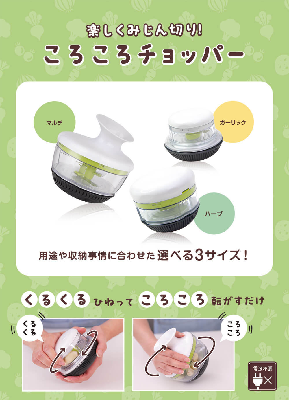 ころころチョッパー マルチ | 貝印公式オンラインストア