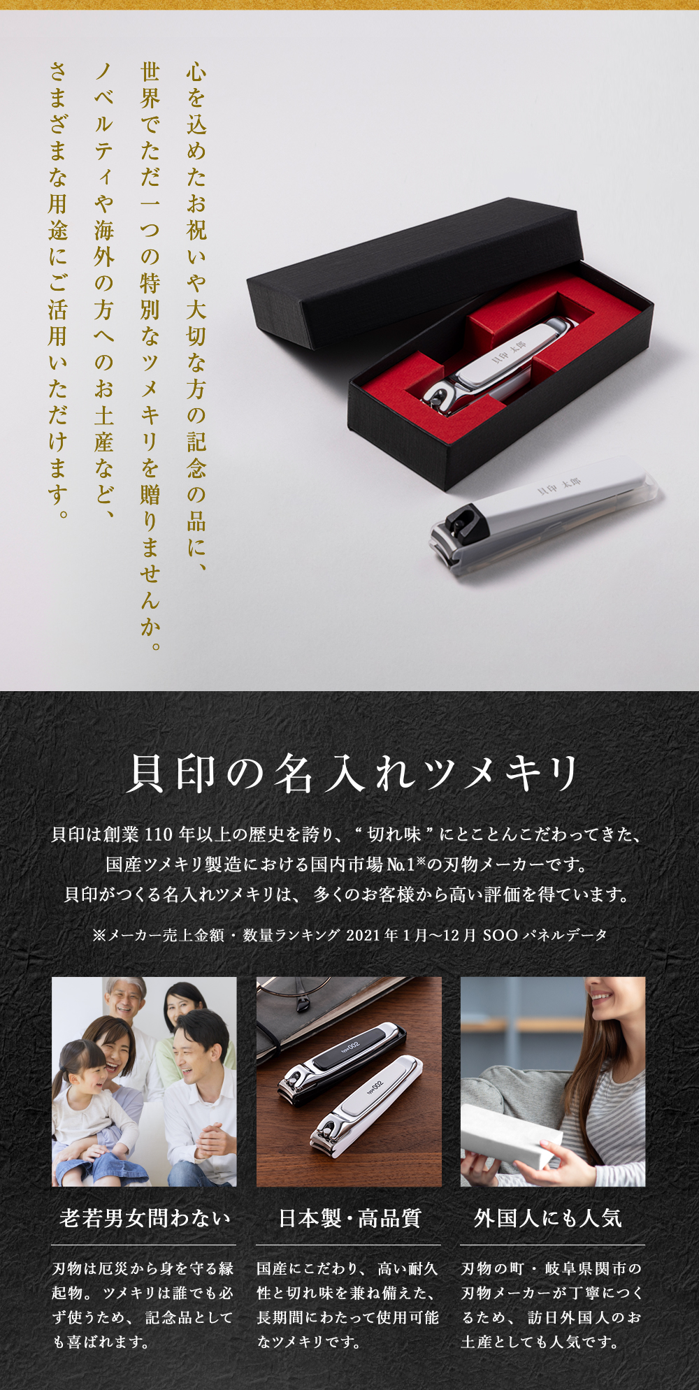 名入れツメキリ タイプ001 M (白) | 貝印公式オンラインストア