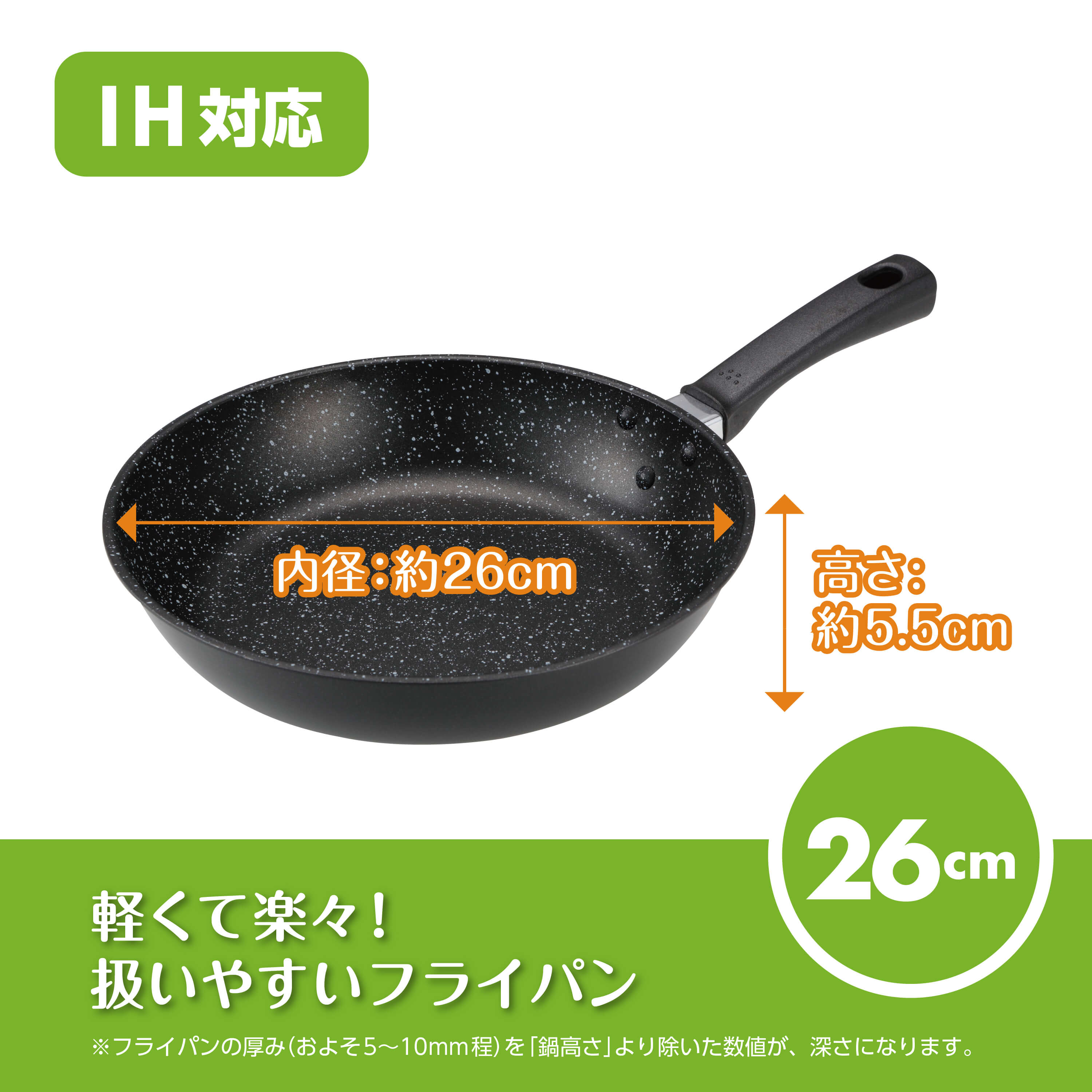 軽いフライパン（IH対応）26cm | 貝印公式オンラインストア