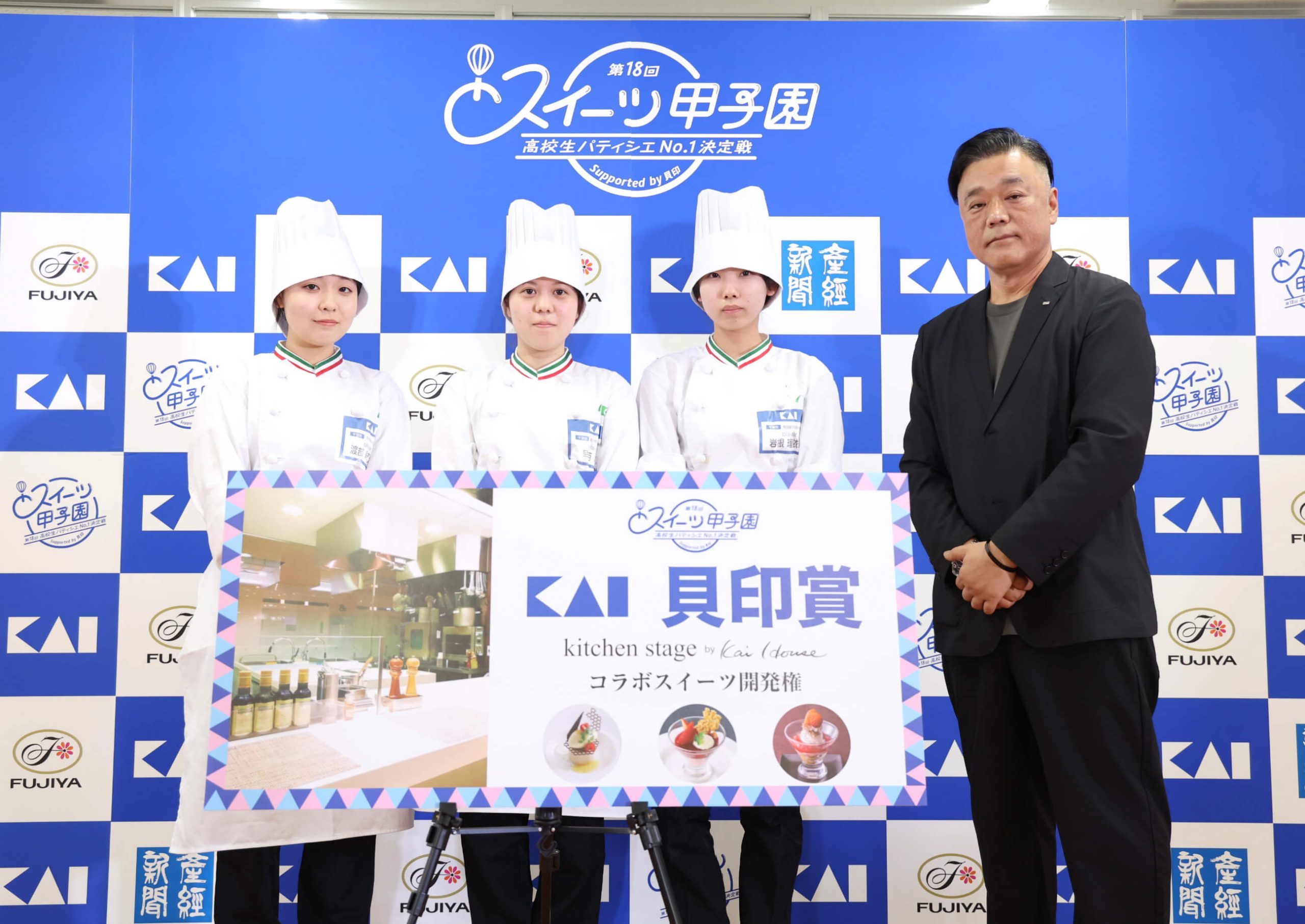 高校生パティシエ日本一を決める「第18回スイーツ甲子園」 野田鎌田学園高等専修学校（千葉県）チーム 「plaisir (プレジール)」が「貝印賞」を受賞しました！