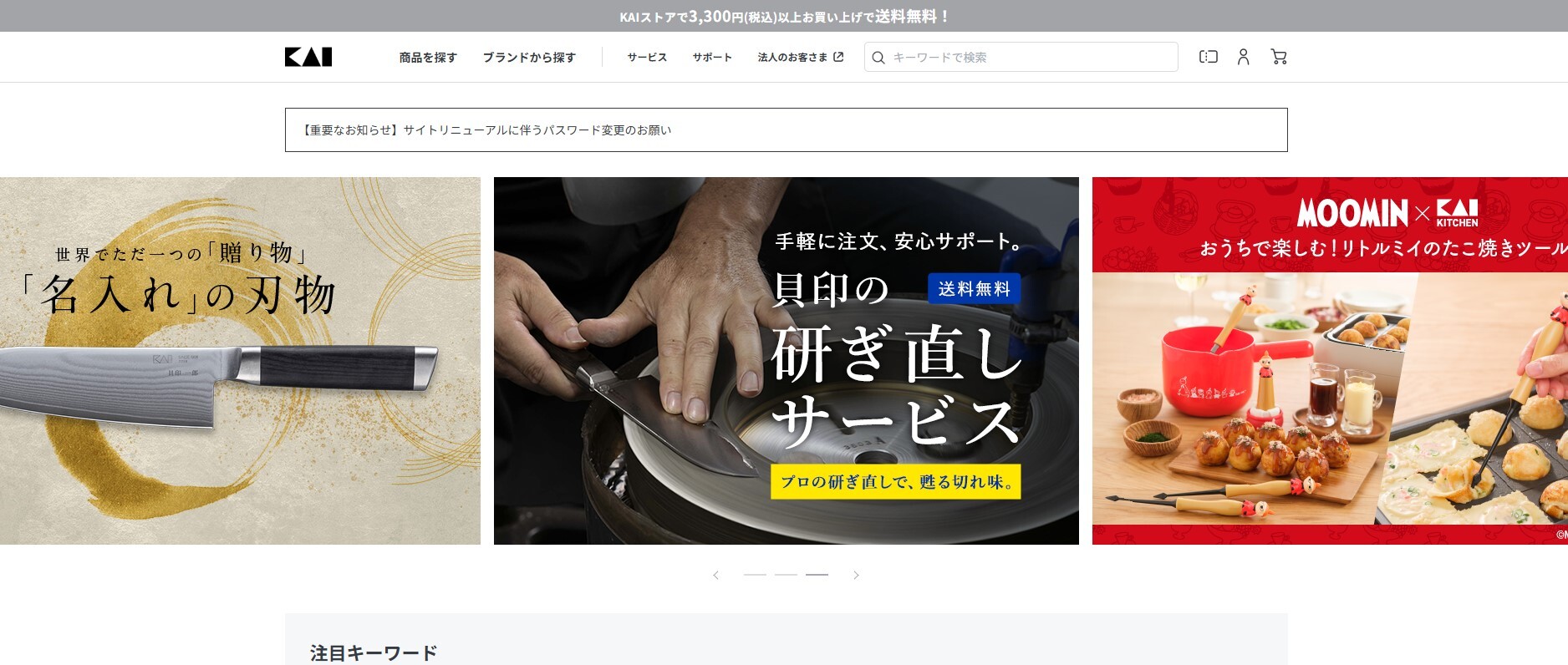 貝印公式オンラインストア、10月9日（木）に全面リニューアルオープン