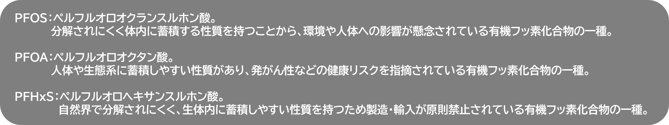 特定PFASフリー