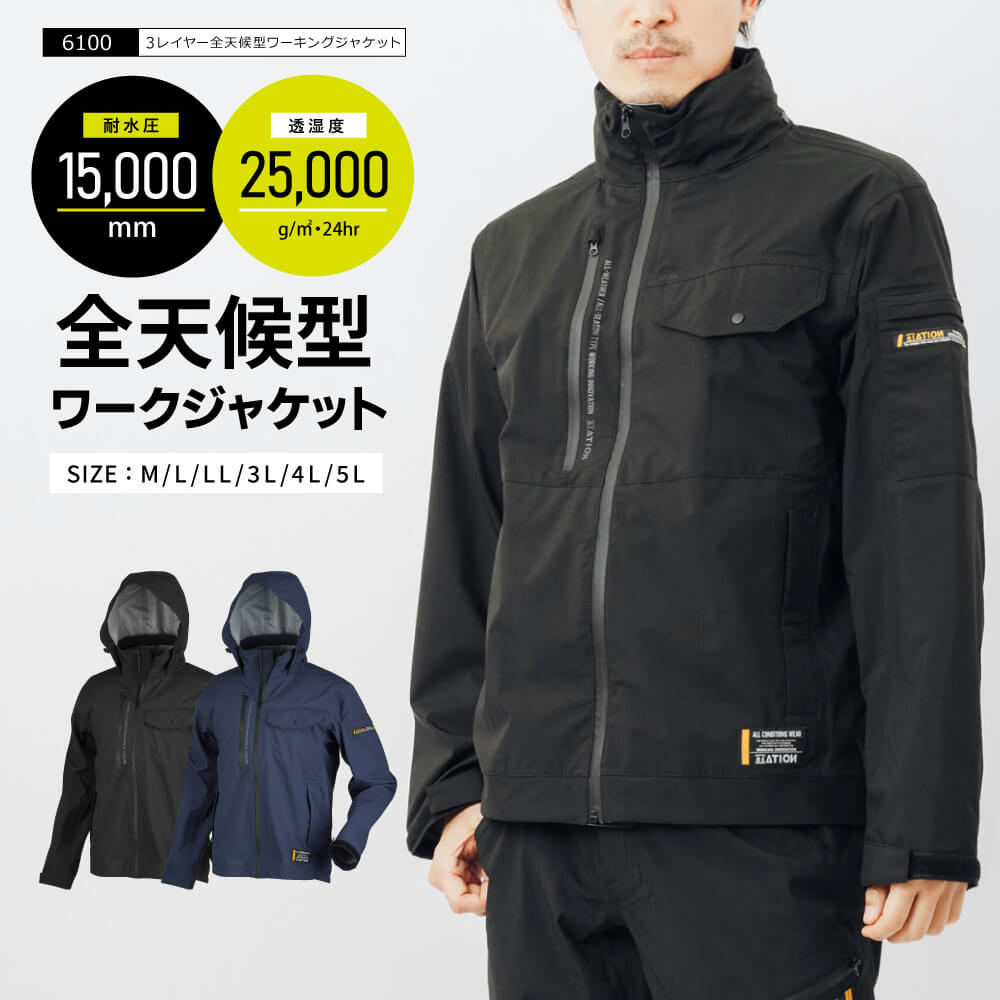 4位 6100 3ﾚｲﾔｰ全天候型ﾜｰｷﾝｸﾞｼﾞｬｹｯﾄ
