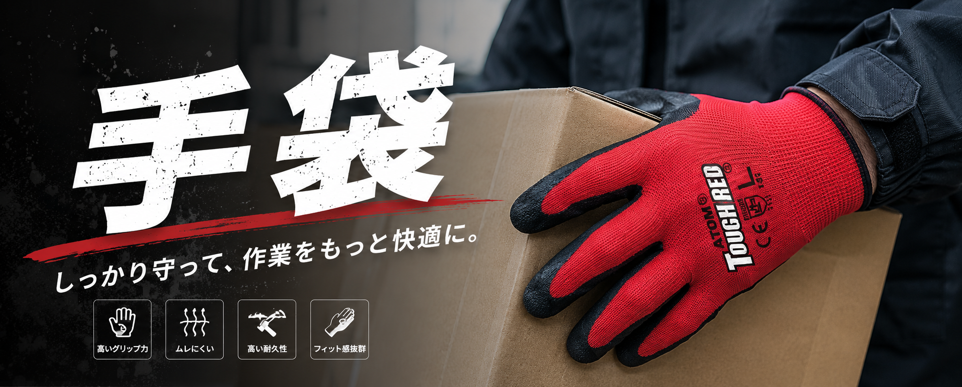 手袋 カテゴリバナー