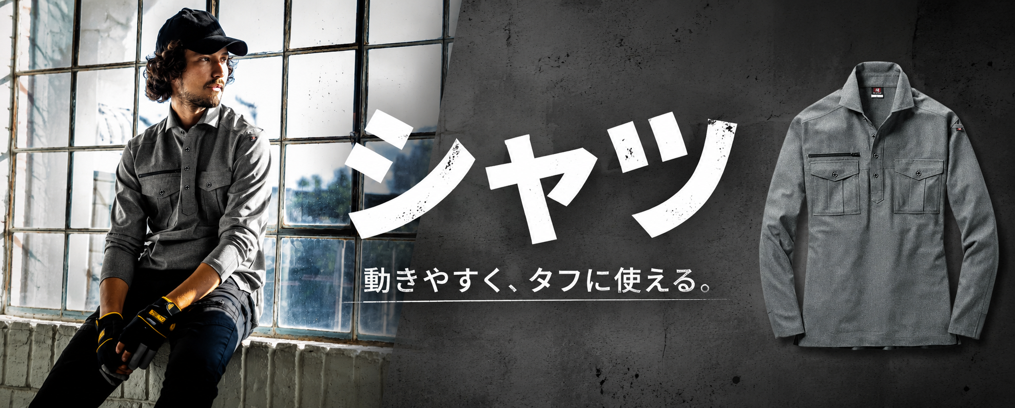 作業ズボン カテゴリバナー