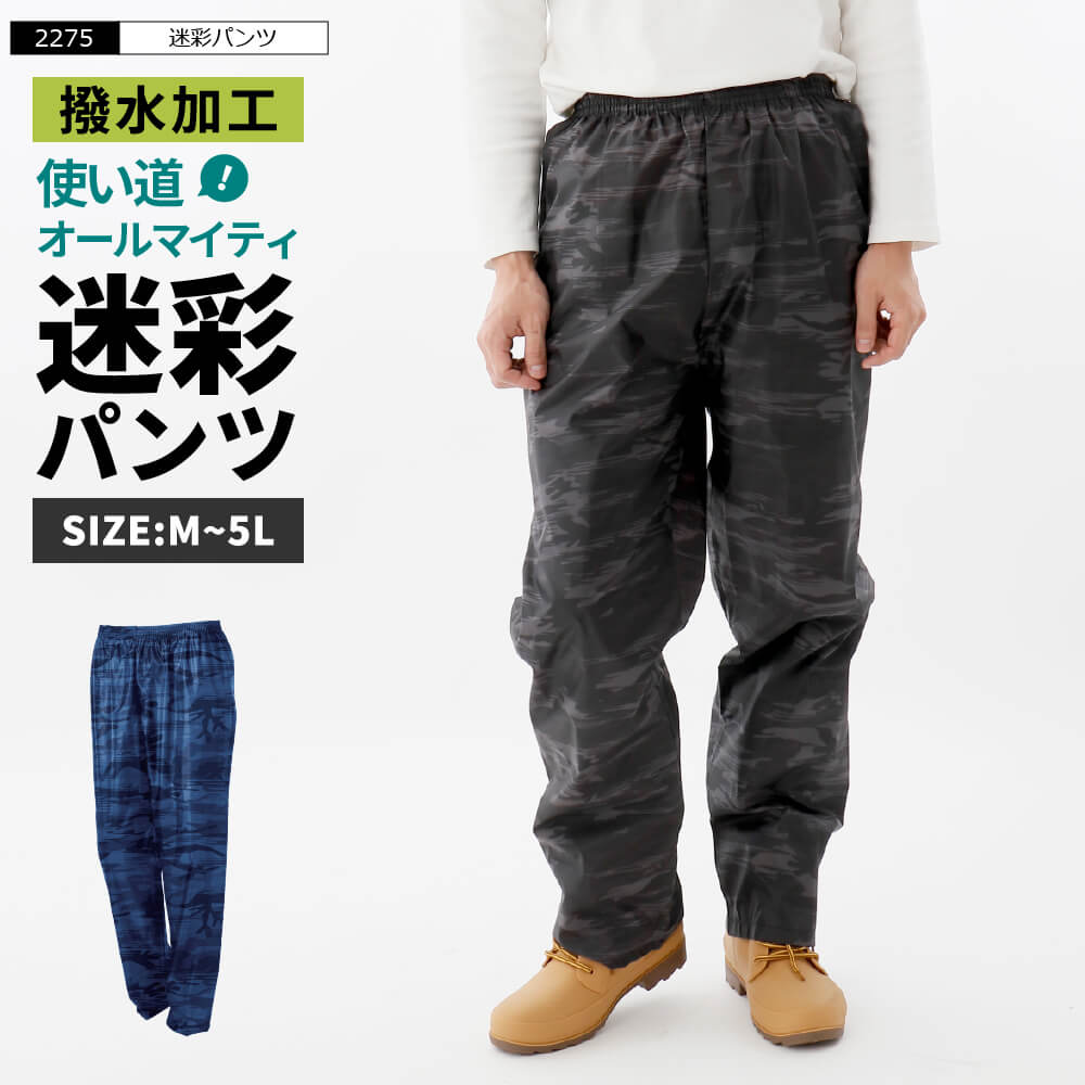 4位 2275 迷彩ﾊﾟﾝﾂ