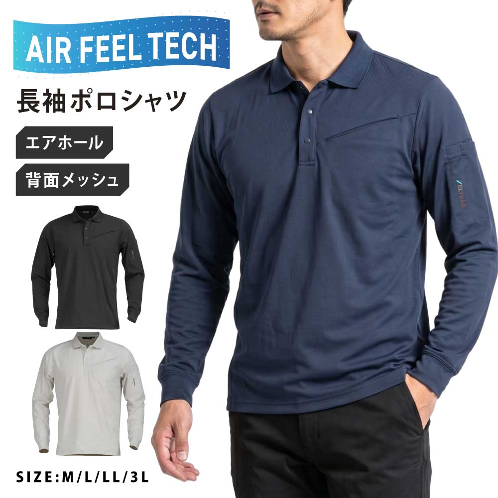 3位 8760 AIR FEEL TECH 長袖ﾎﾟﾛｼｬﾂ