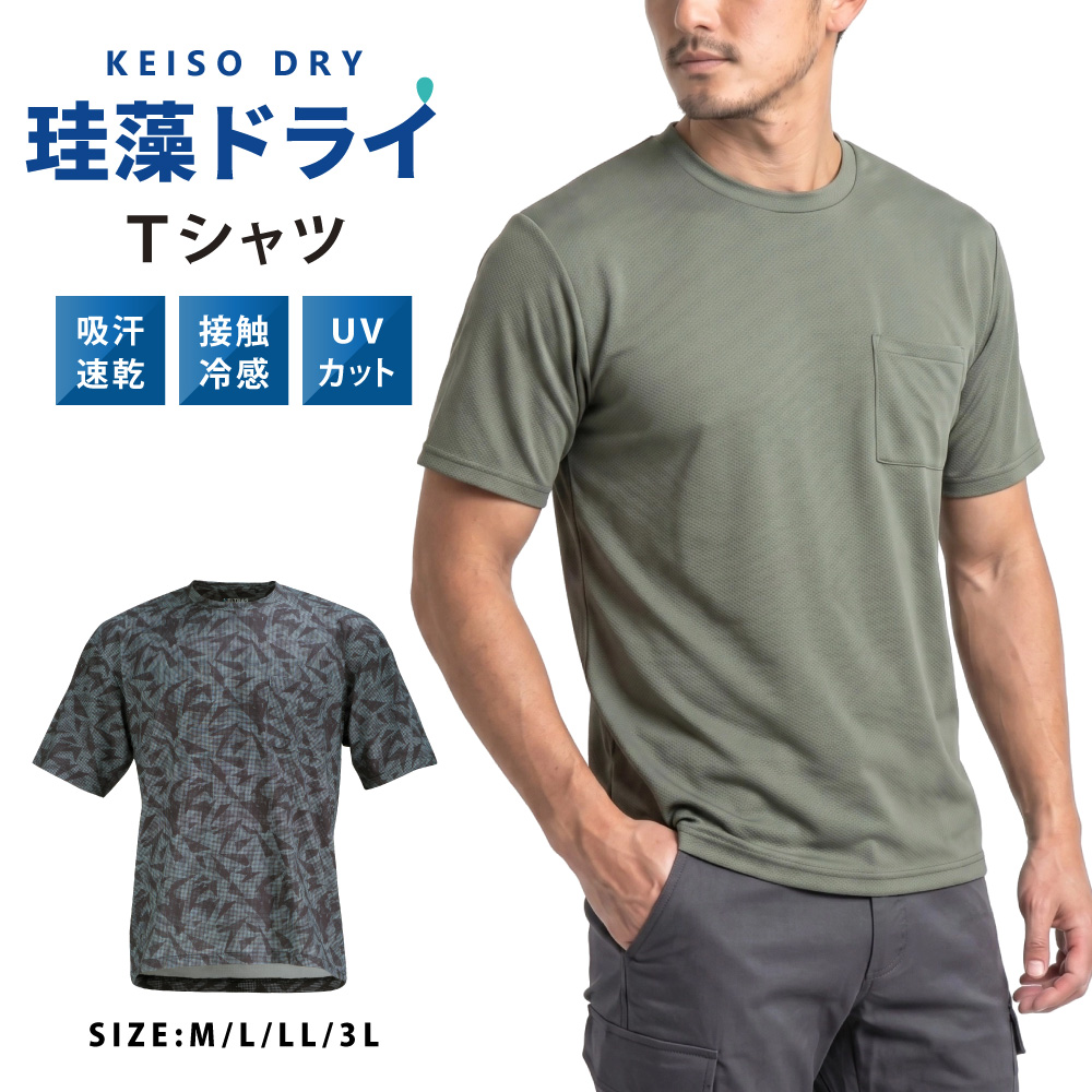 4位 8866 珪藻ﾄﾞﾗｲTｼｬﾂ