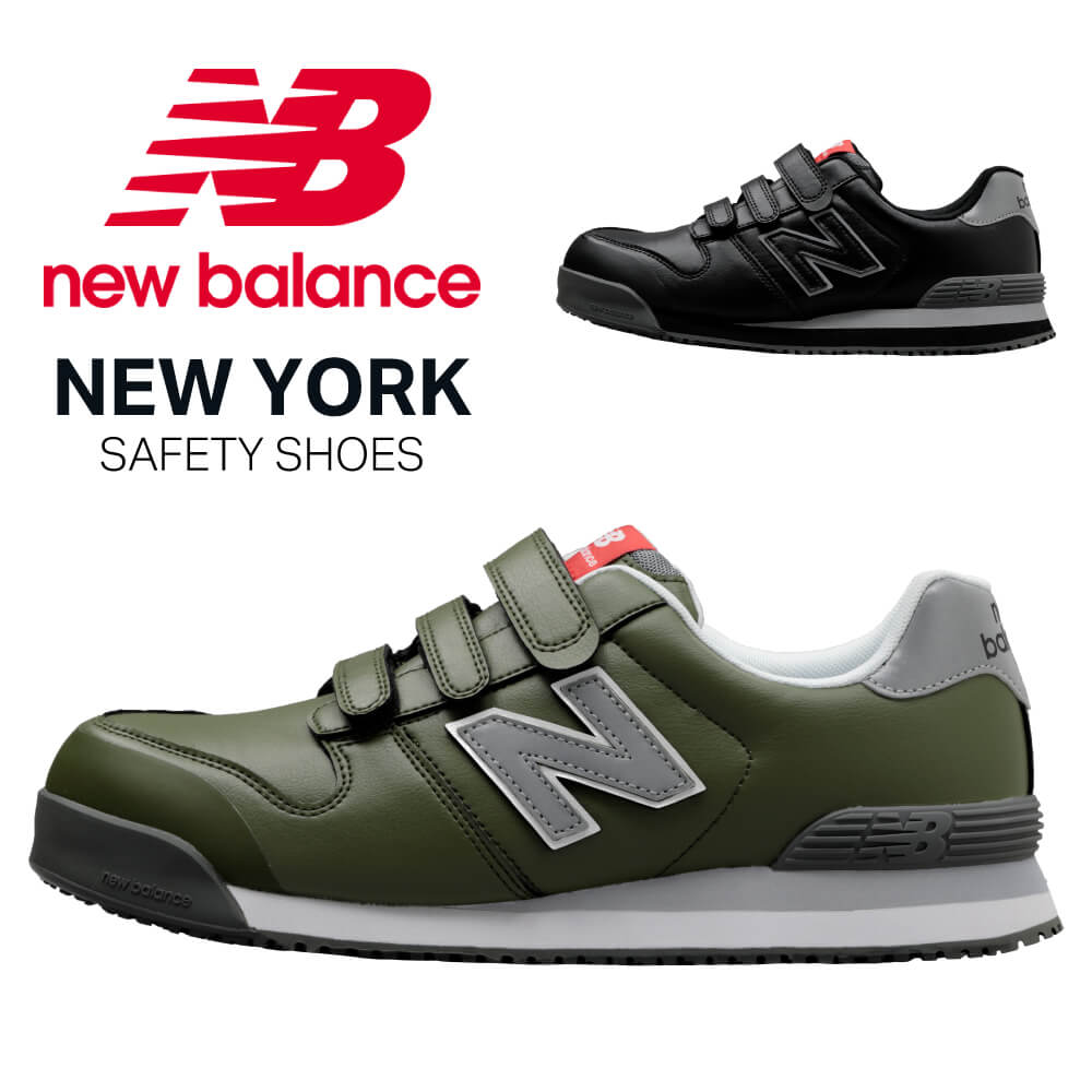 NBプロスニーカー NewYork（NY-282 NY-618）