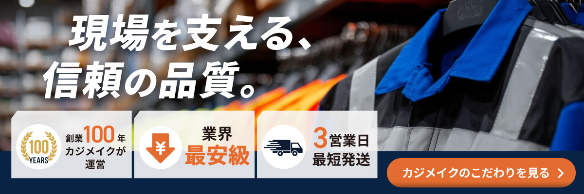 ワークウェアコネクト お知らせバナー