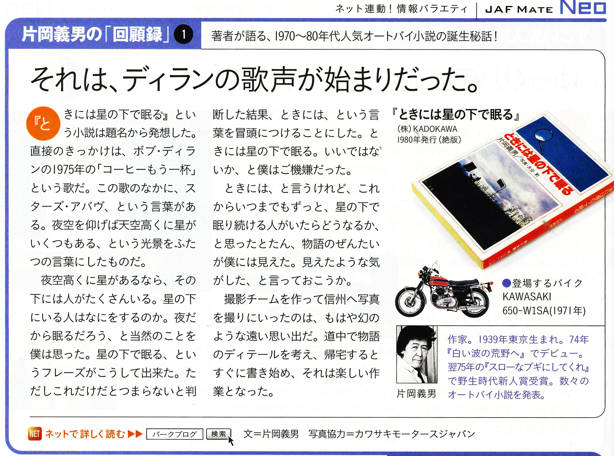 『片岡義男の回顧録』