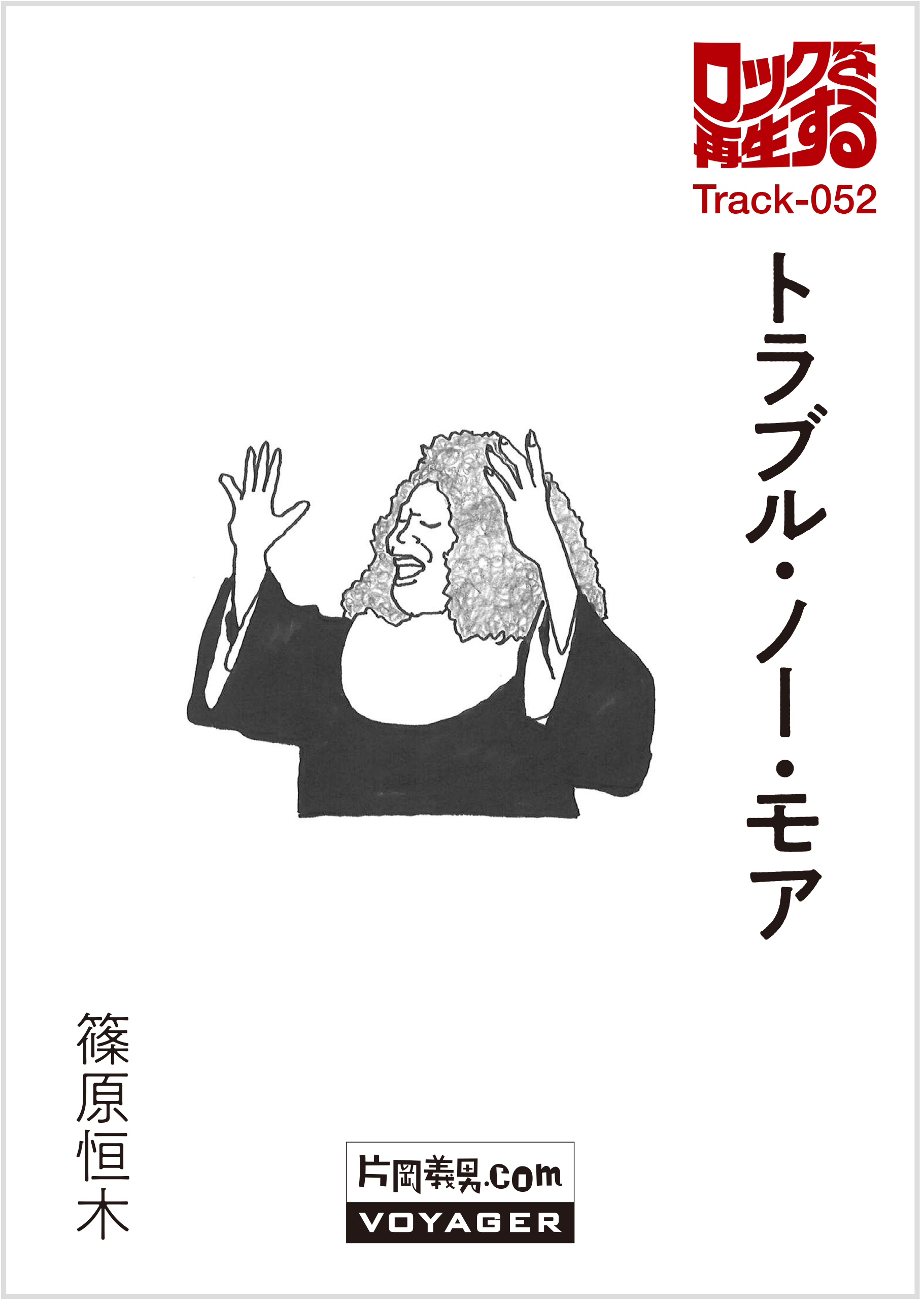 第51回『ロックが聴きたいならKISSのライヴに行け』