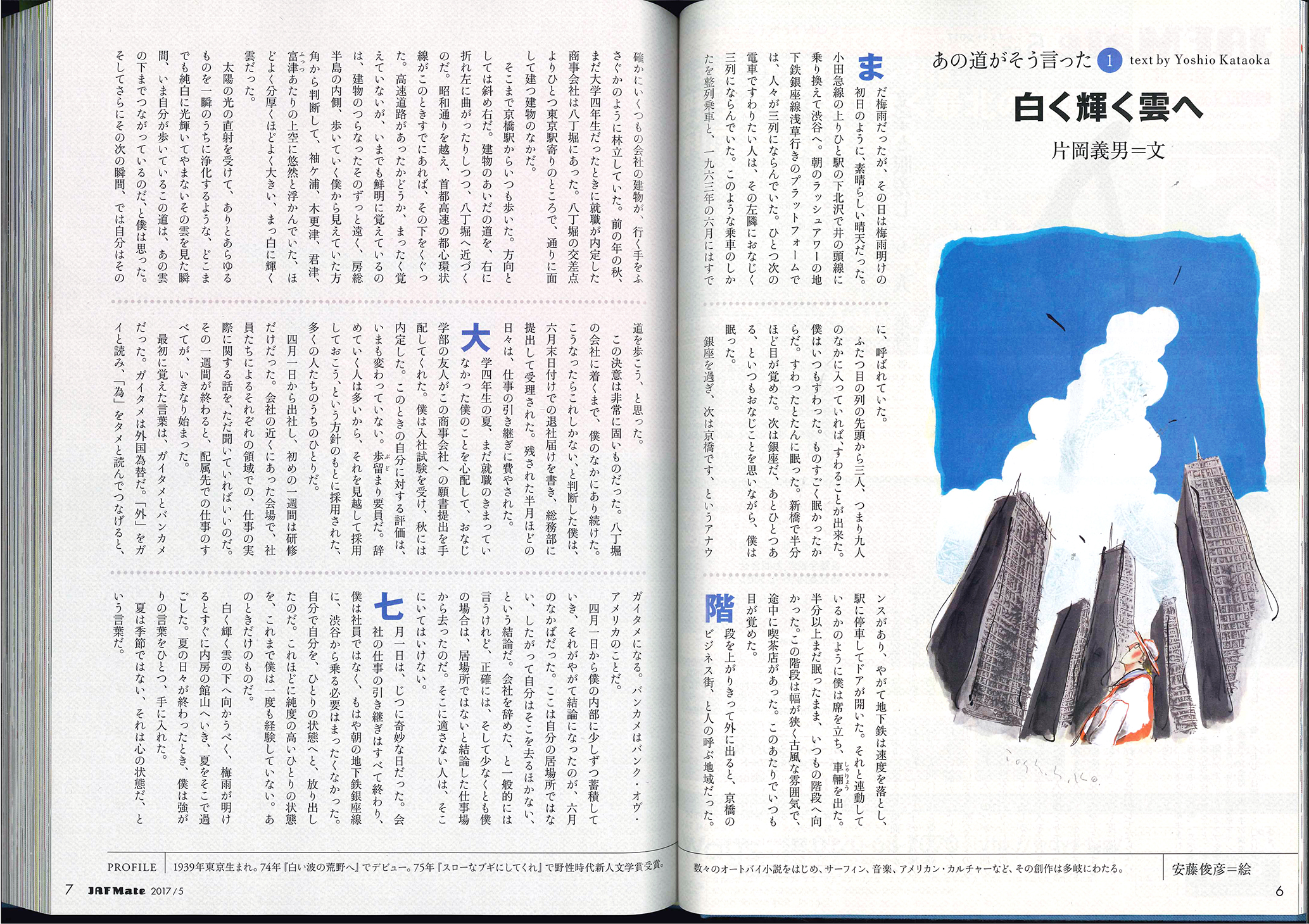 あの道がそう言った連載第一回