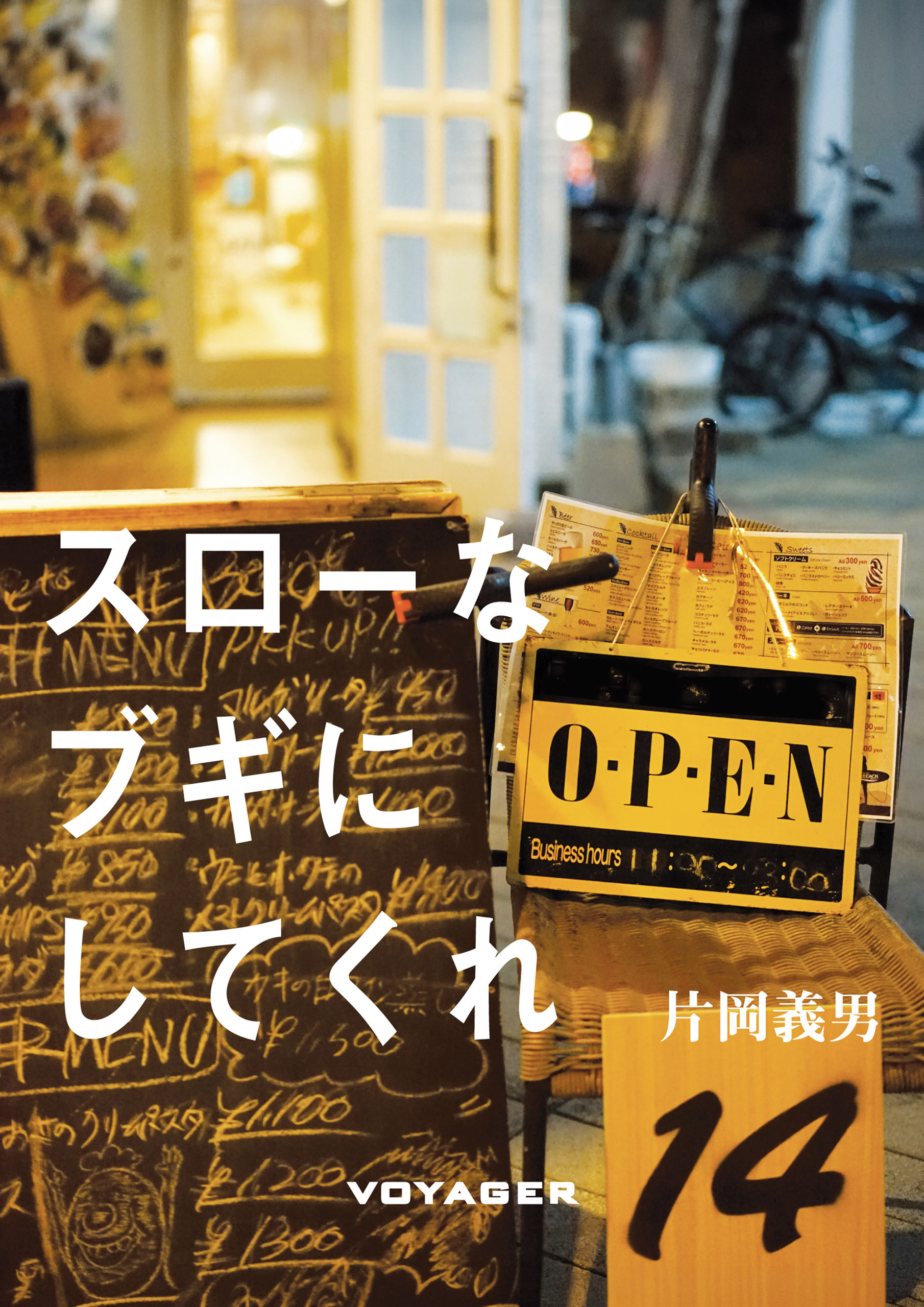 『スローなブギにしてくれ』