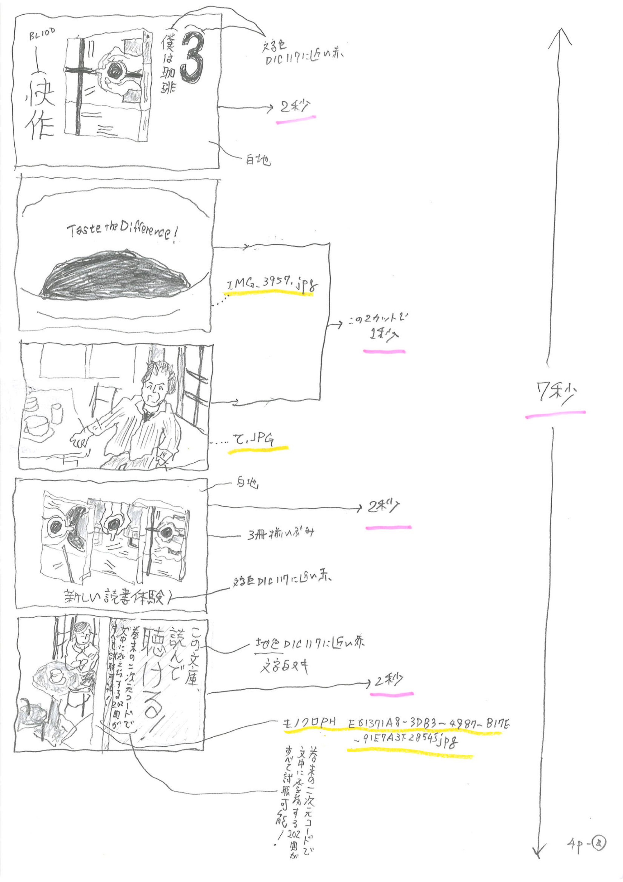 片岡義男絵コンテ-3