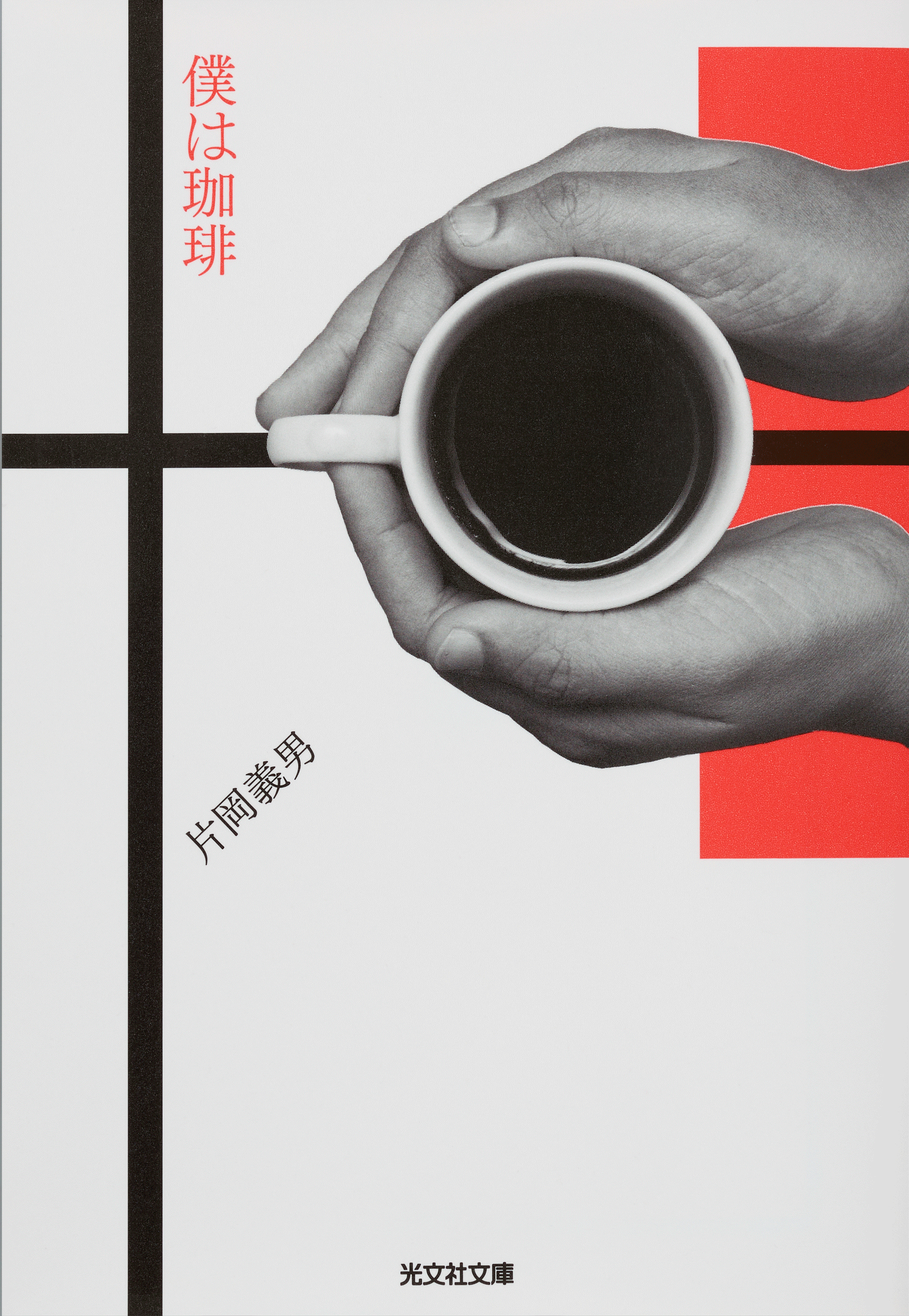 珈琲にドーナツ盤_帯なし5