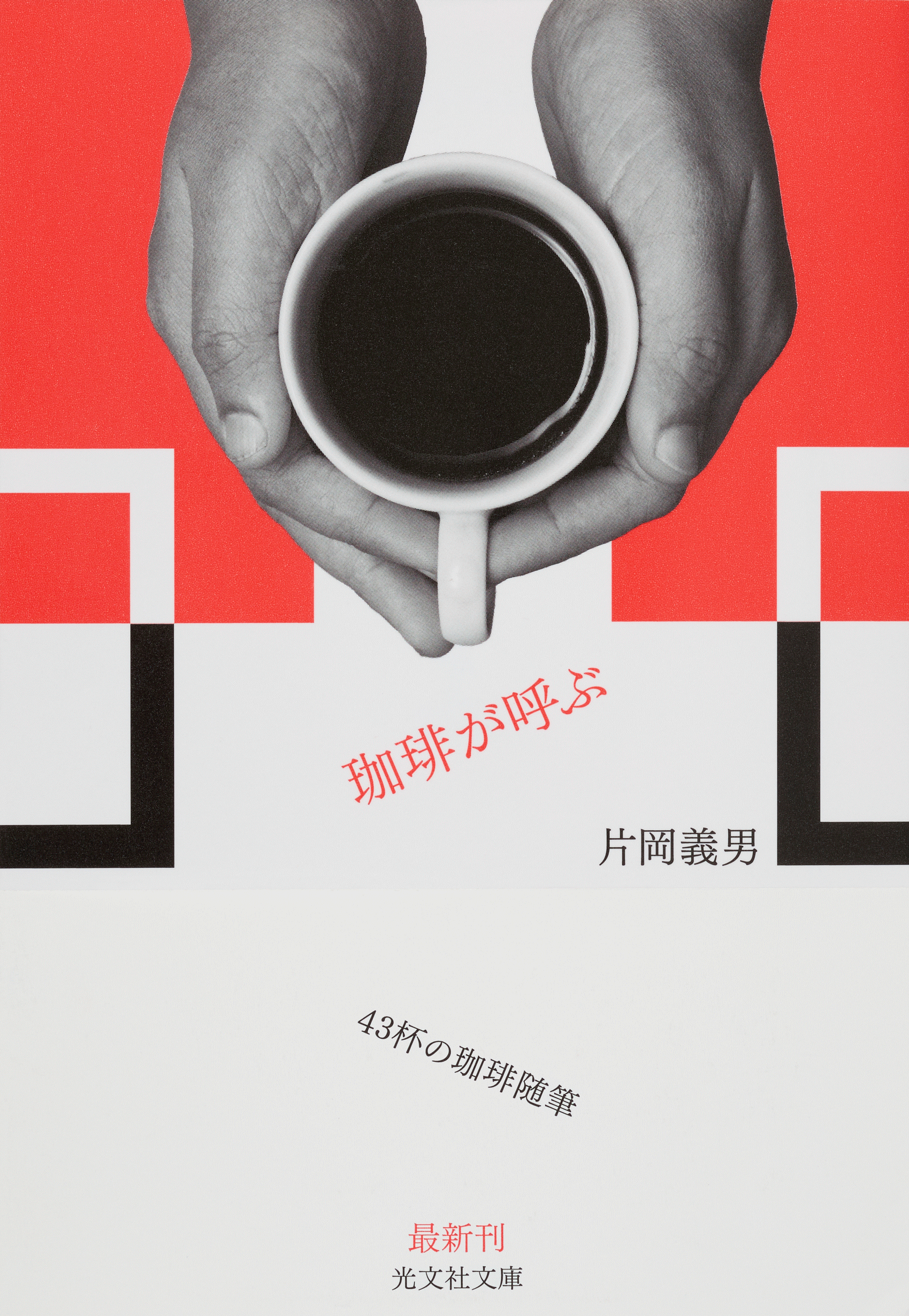 珈琲にドーナツ盤_帯あり4