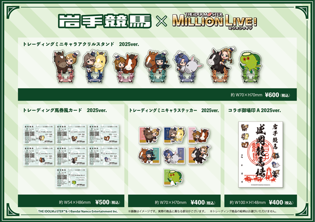 岩手競馬 × アイドルマスター ミリオンライブ！ 馬場このみ 2025ver 岩手競馬 × アイドルマスター ミリオンライブ！ 馬場このみ