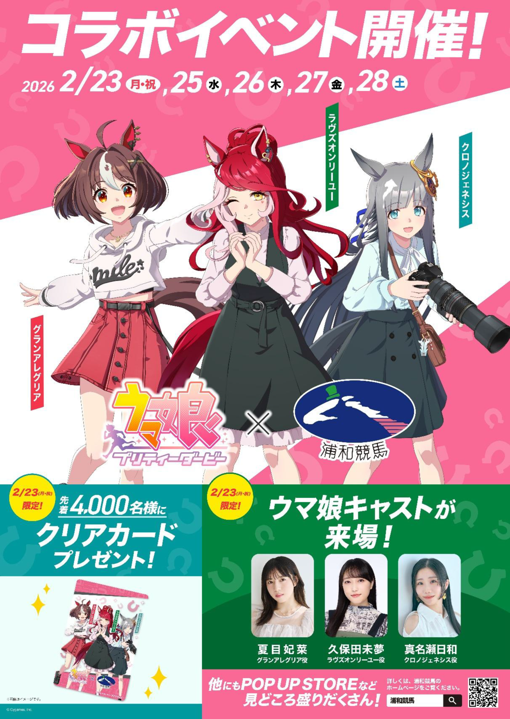 浦和】ウマ娘 プリティーダービー×浦和競馬場 コラボイベント開催決定