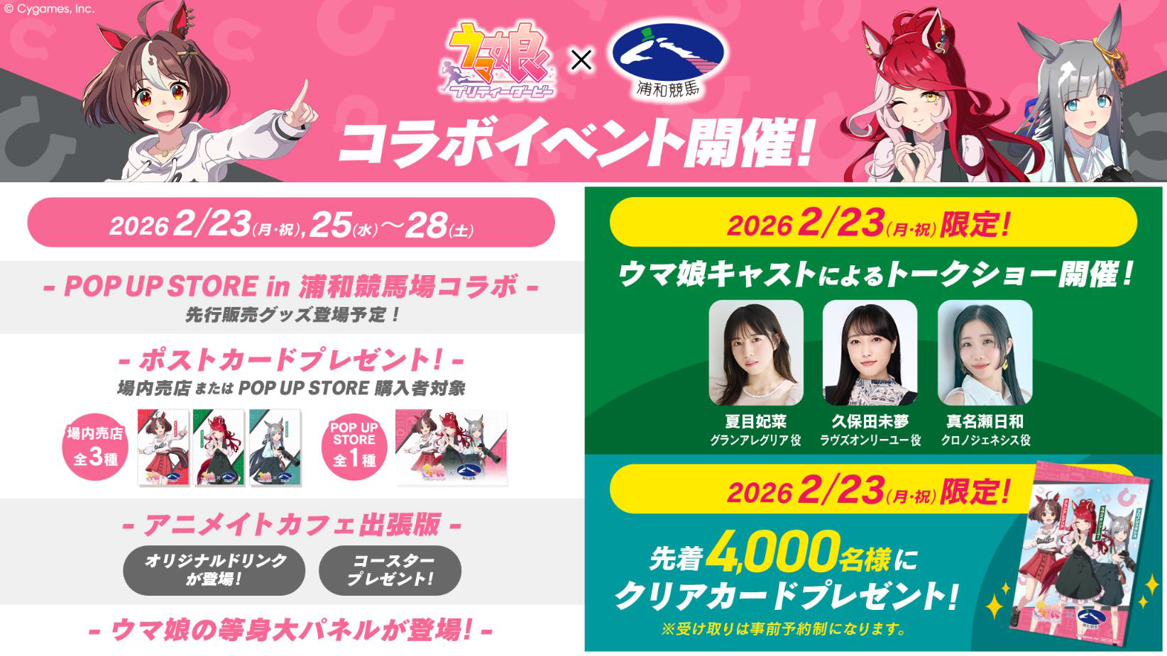浦和】「ウマ娘 プリティーダービー×浦和競馬場 コラボイベント 浦和】「ウマ娘 プリティーダービー×浦和競馬場 コラボイベント
