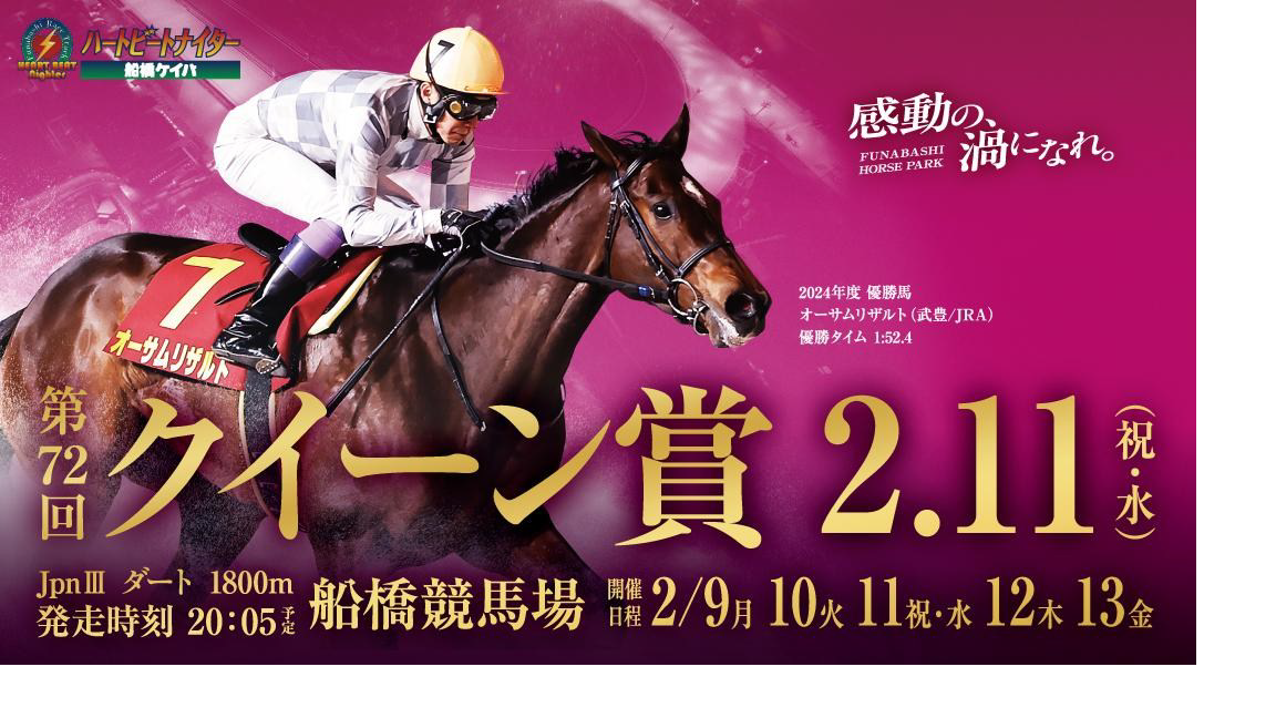 クイーン賞（JpnIII）